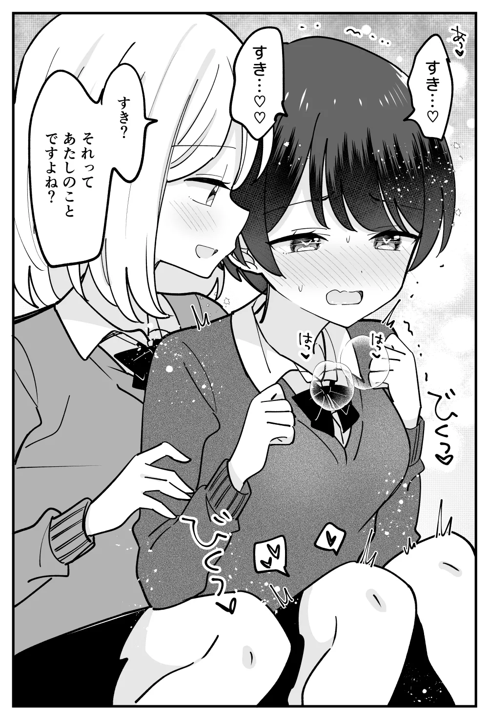 僕っ子ボーイッシュちゃん Page.20