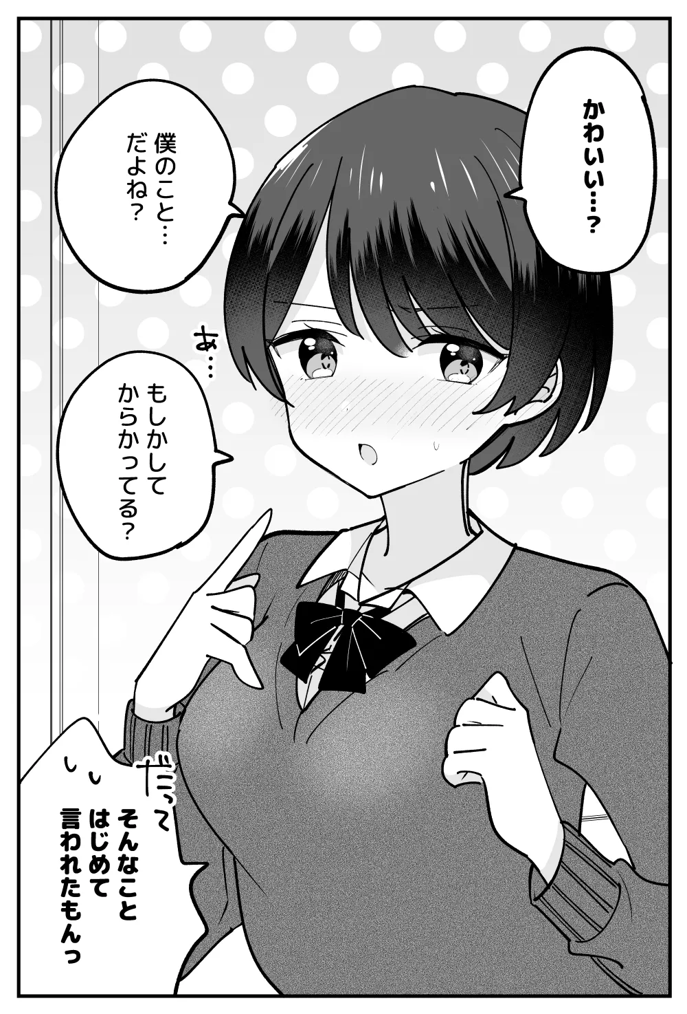 僕っ子ボーイッシュちゃん Page.4