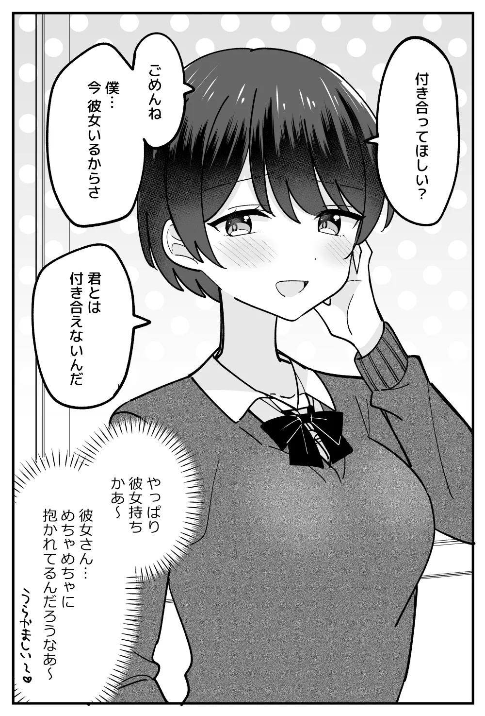 僕っ子ボーイッシュちゃん Page.7