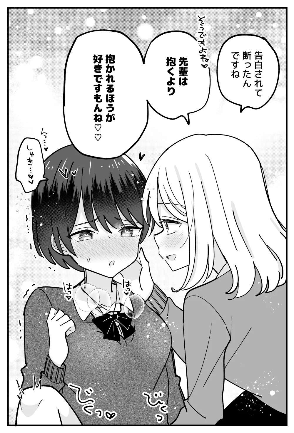 僕っ子ボーイッシュちゃん Page.8