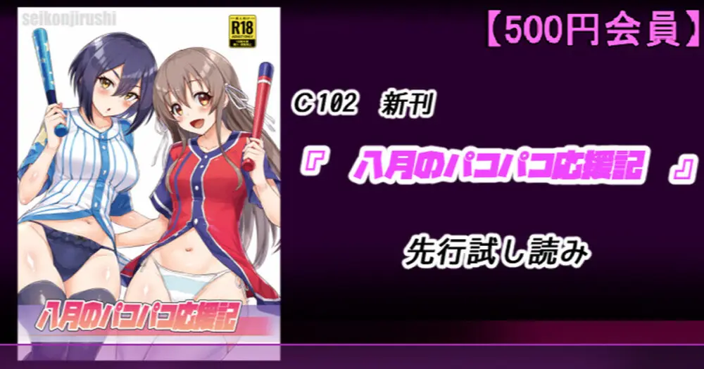 八月のパコパコ応援記 Page.14