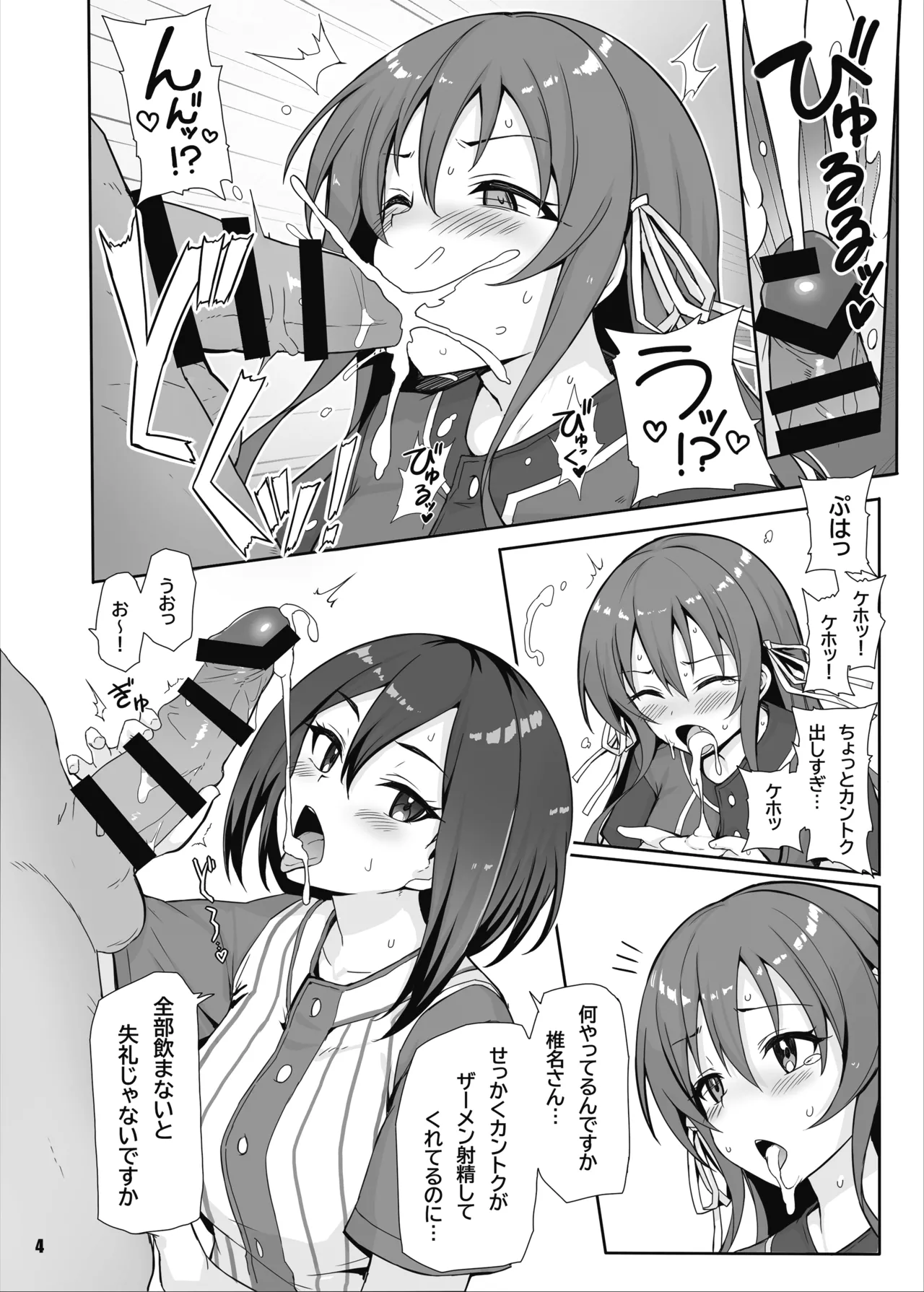 八月のパコパコ応援記 Page.5