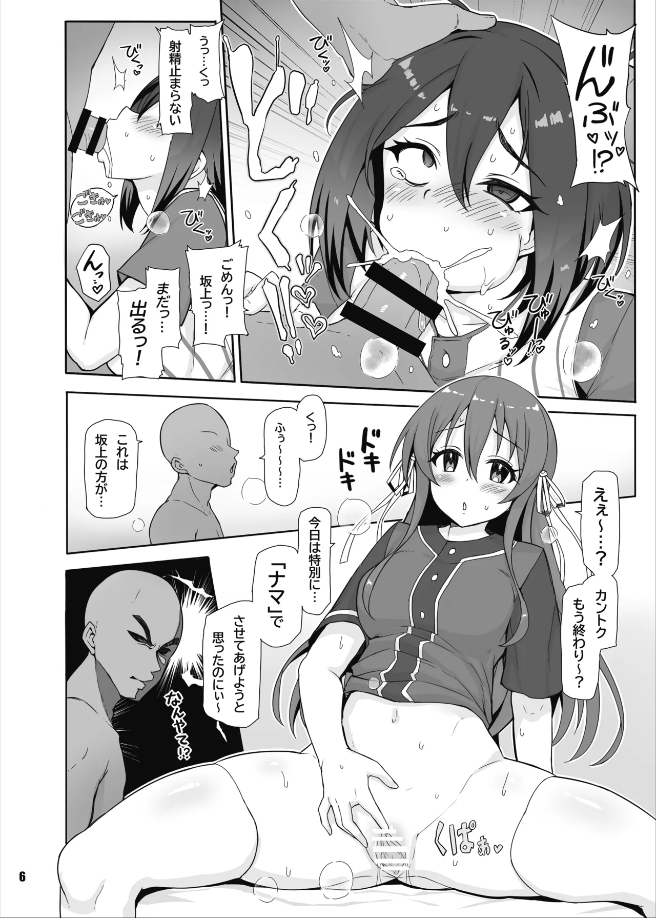 八月のパコパコ応援記 Page.7