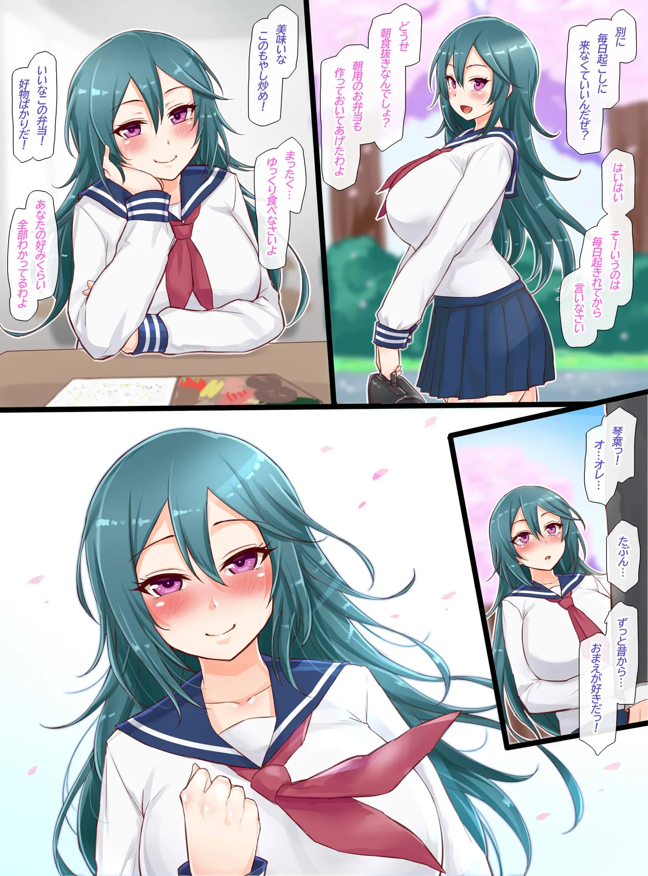 聖根スコスコ高校 VIP用びっぷ漫画 25 Page.3