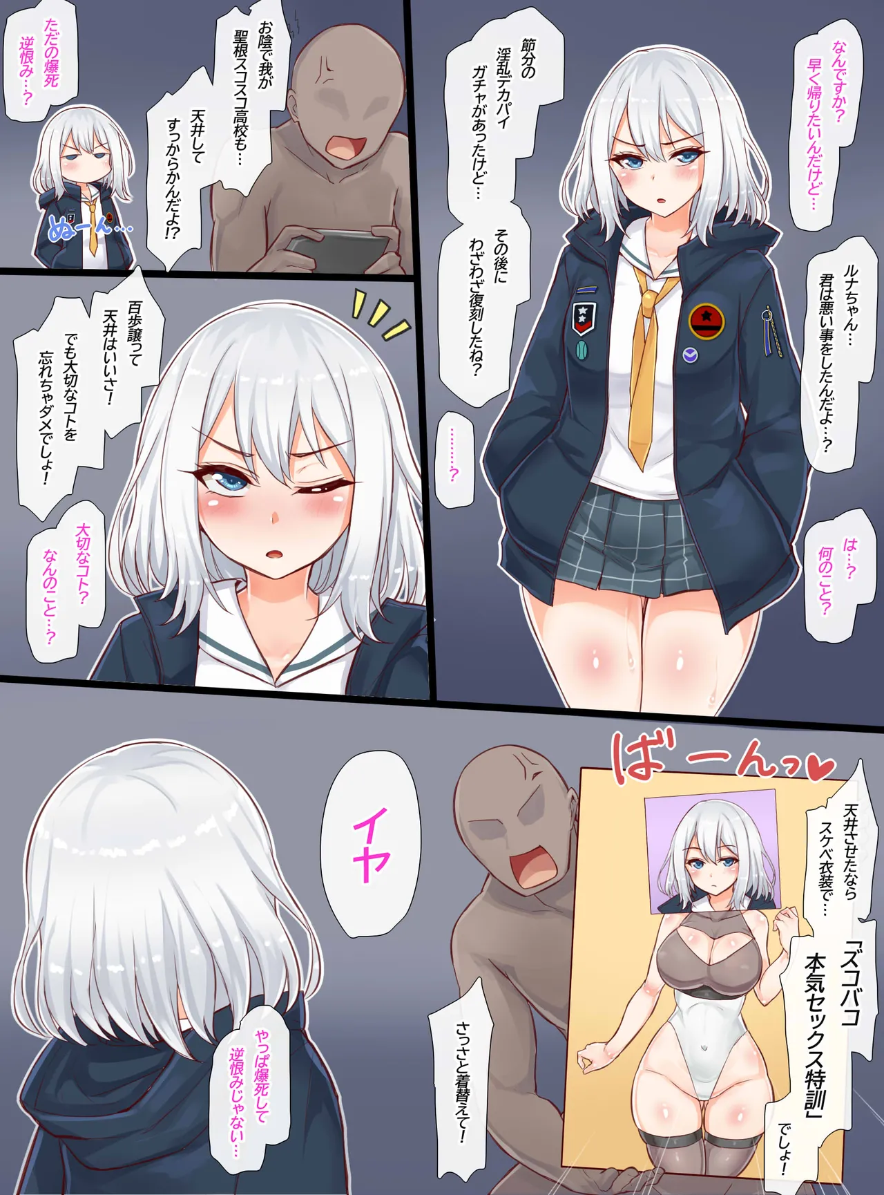 聖根スコスコ高校 VIP用びっぷ漫画 23 Page.2