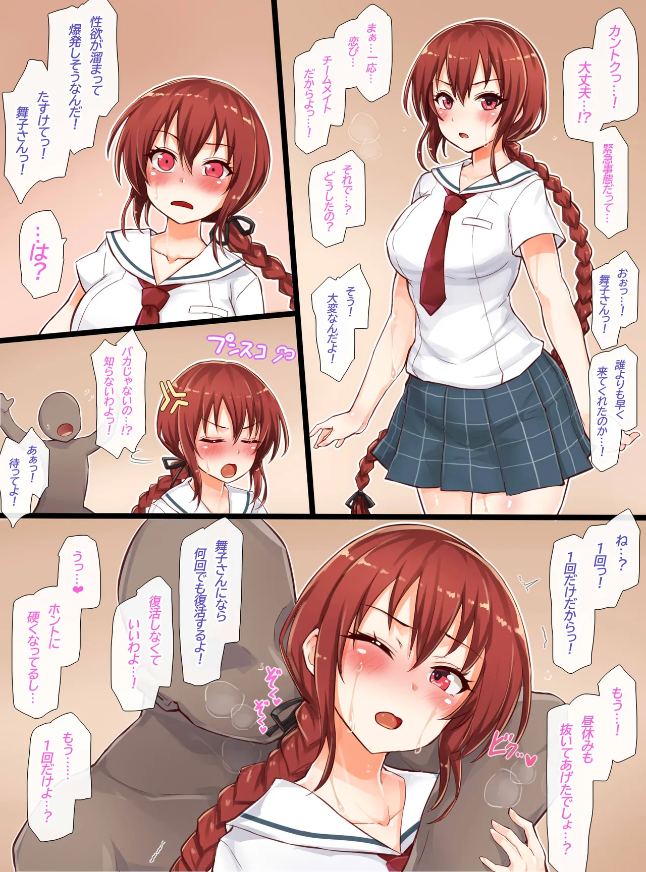 【ハチナイ】聖根スコスコ高校 VIP用びっぷ漫画 19 Page.2