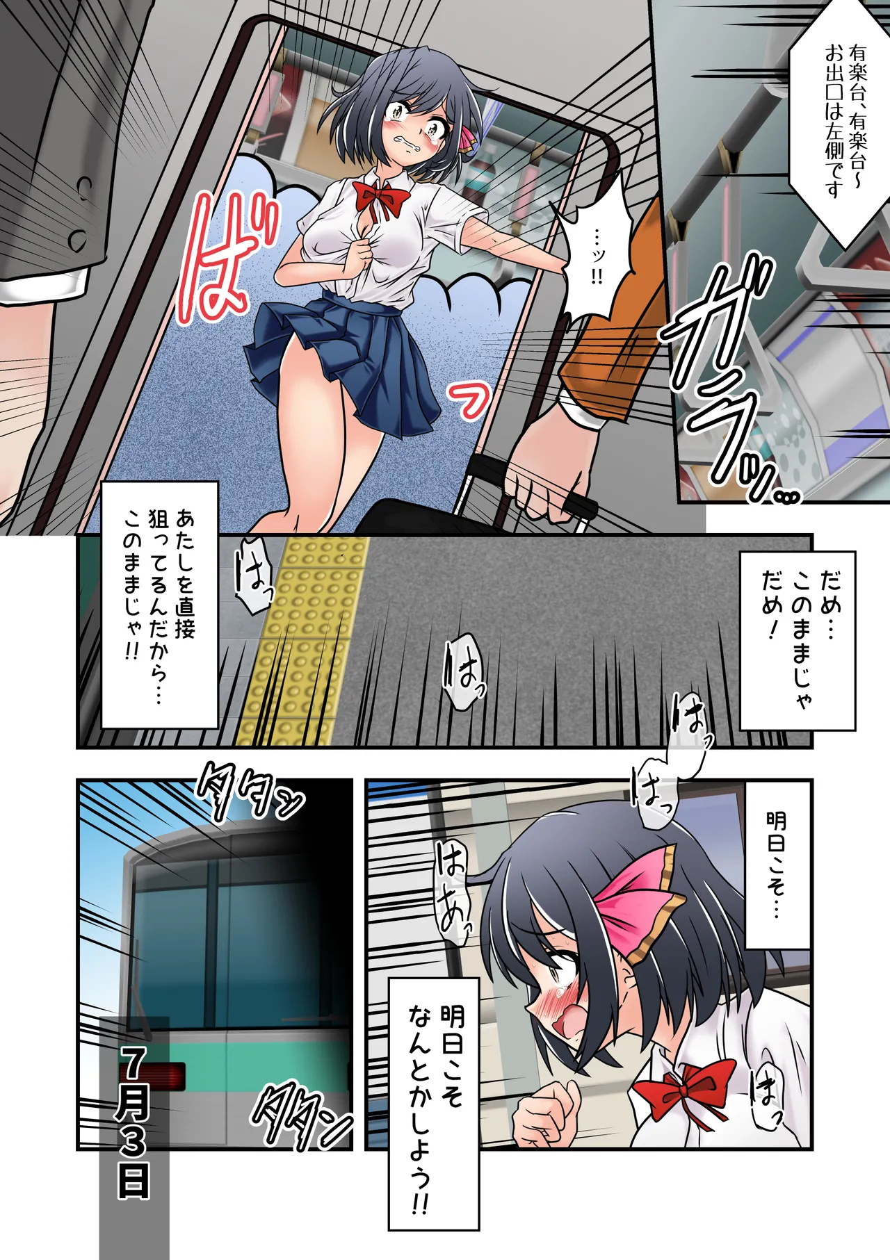 集団痴漢電車 まなみちゃんは狙われやすい Page.11