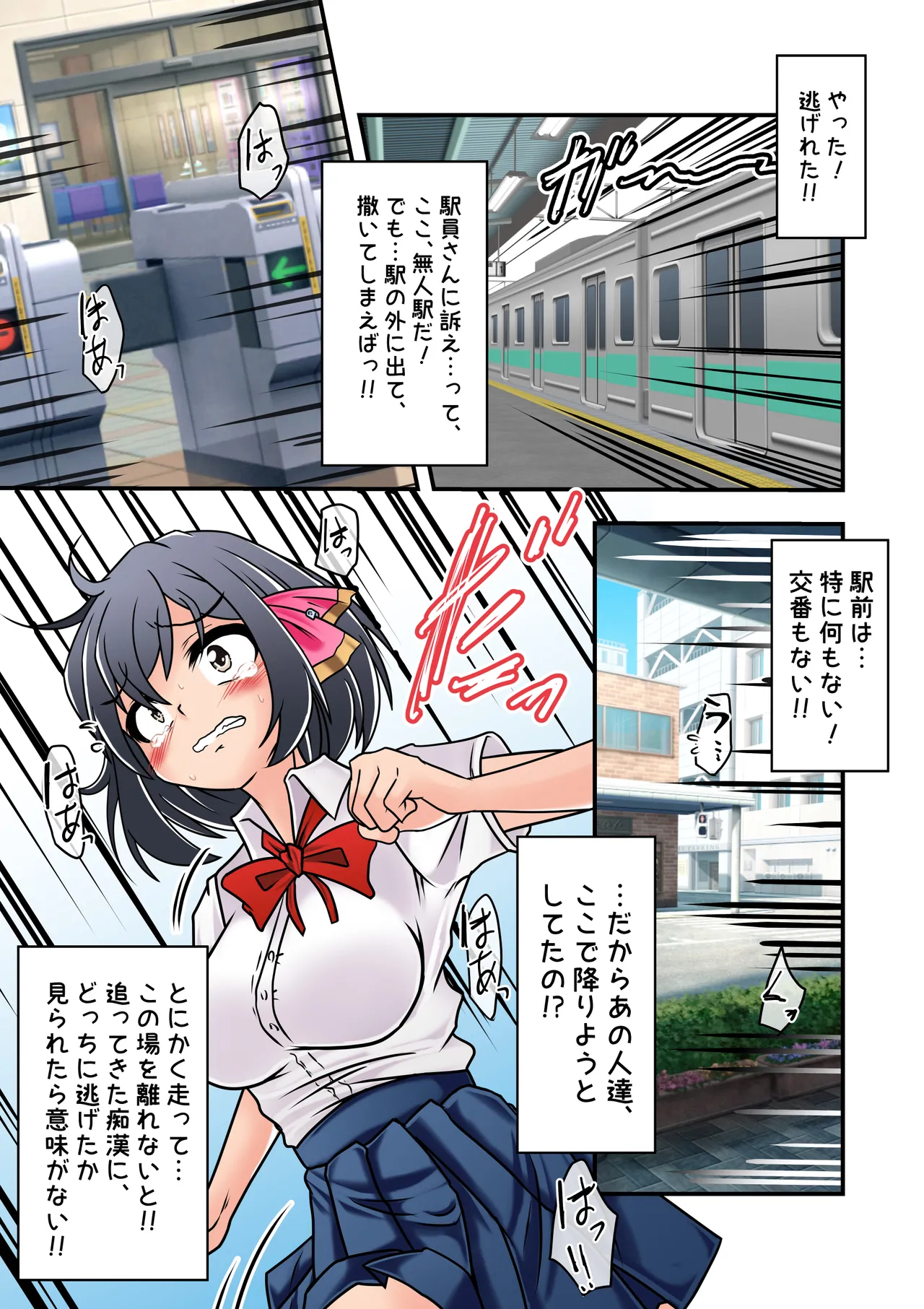 集団痴漢電車 まなみちゃんは狙われやすい Page.34