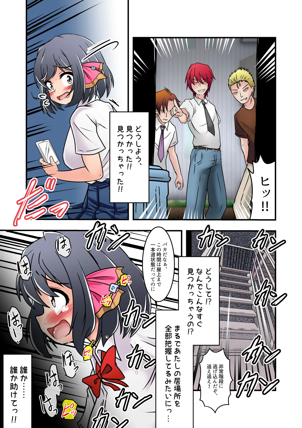 集団痴漢電車 まなみちゃんは狙われやすい Page.36