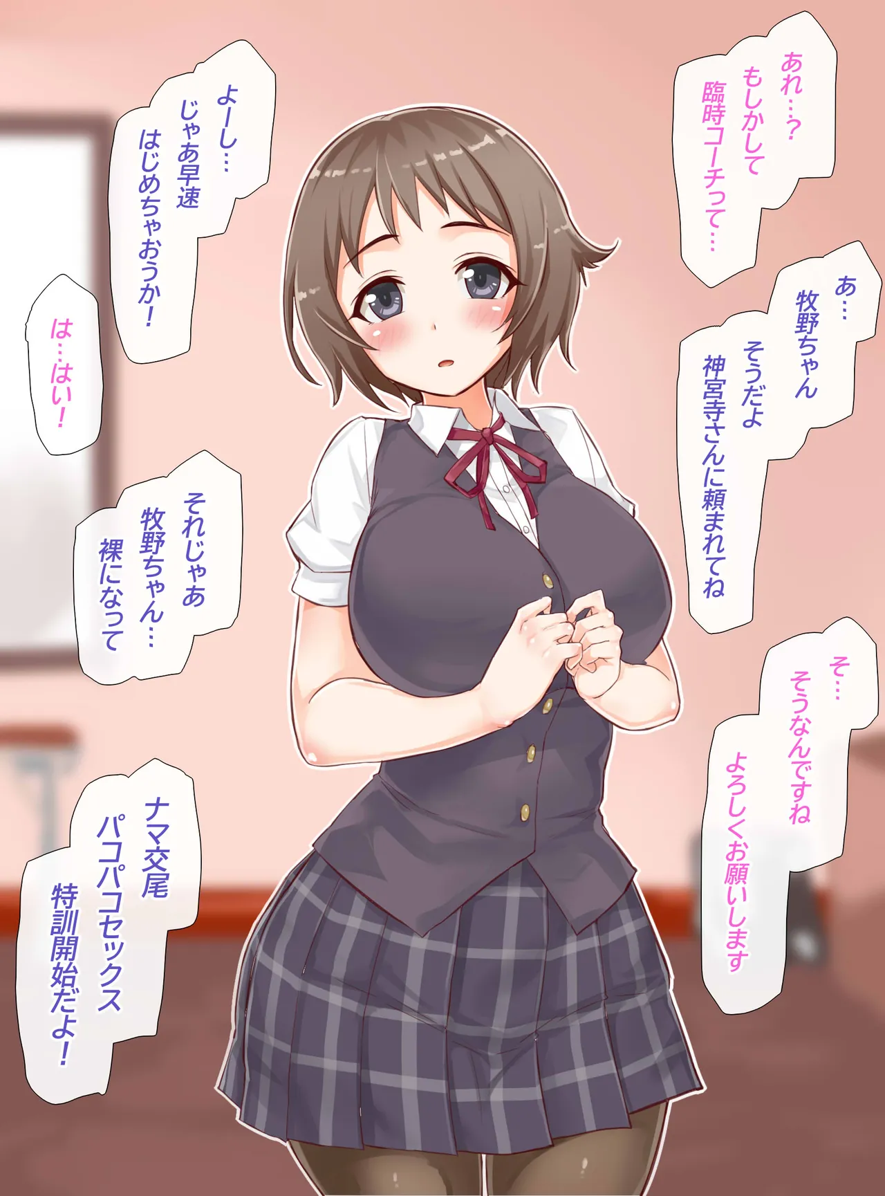 聖根スコスコ高校 特訓記 07 Page.2