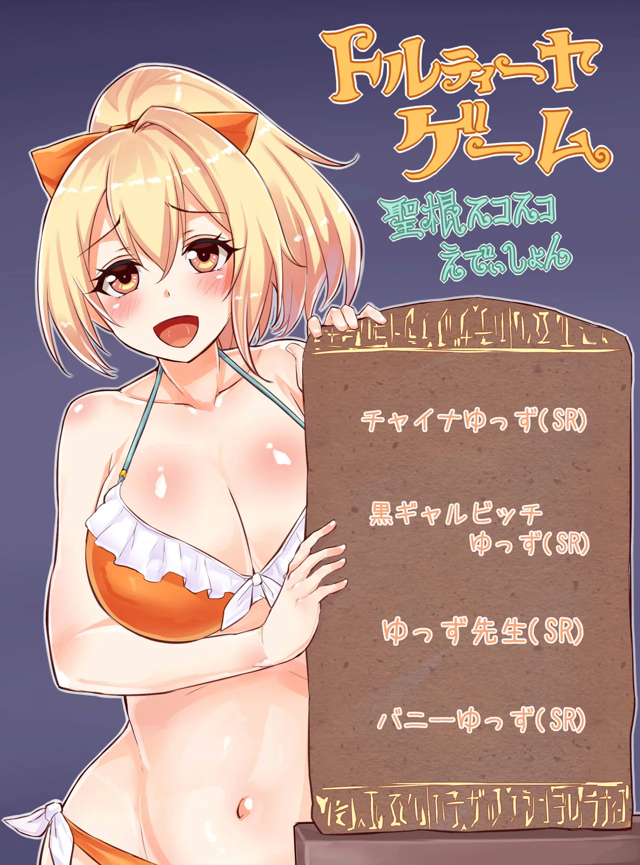 聖根スコスコ高校 特訓記 06 Page.2