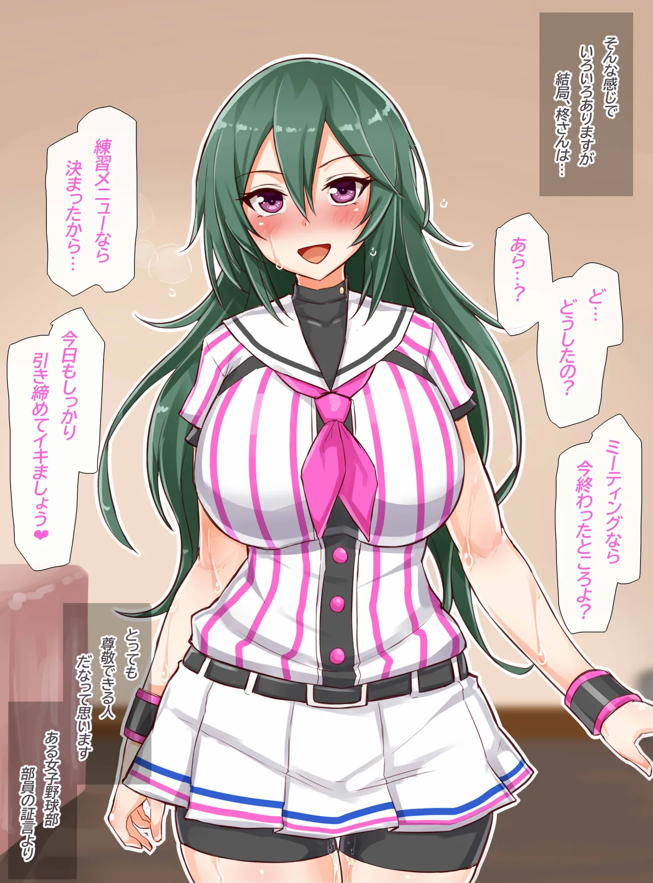 聖根スコスコ高校 VIP用びっぷ漫画 14 Page.8