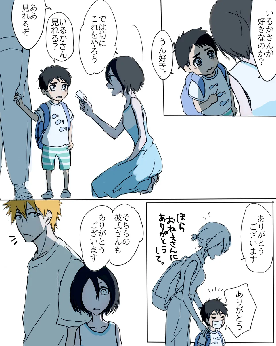 I'm in love with my boyfriend.[Bleach) Page.10