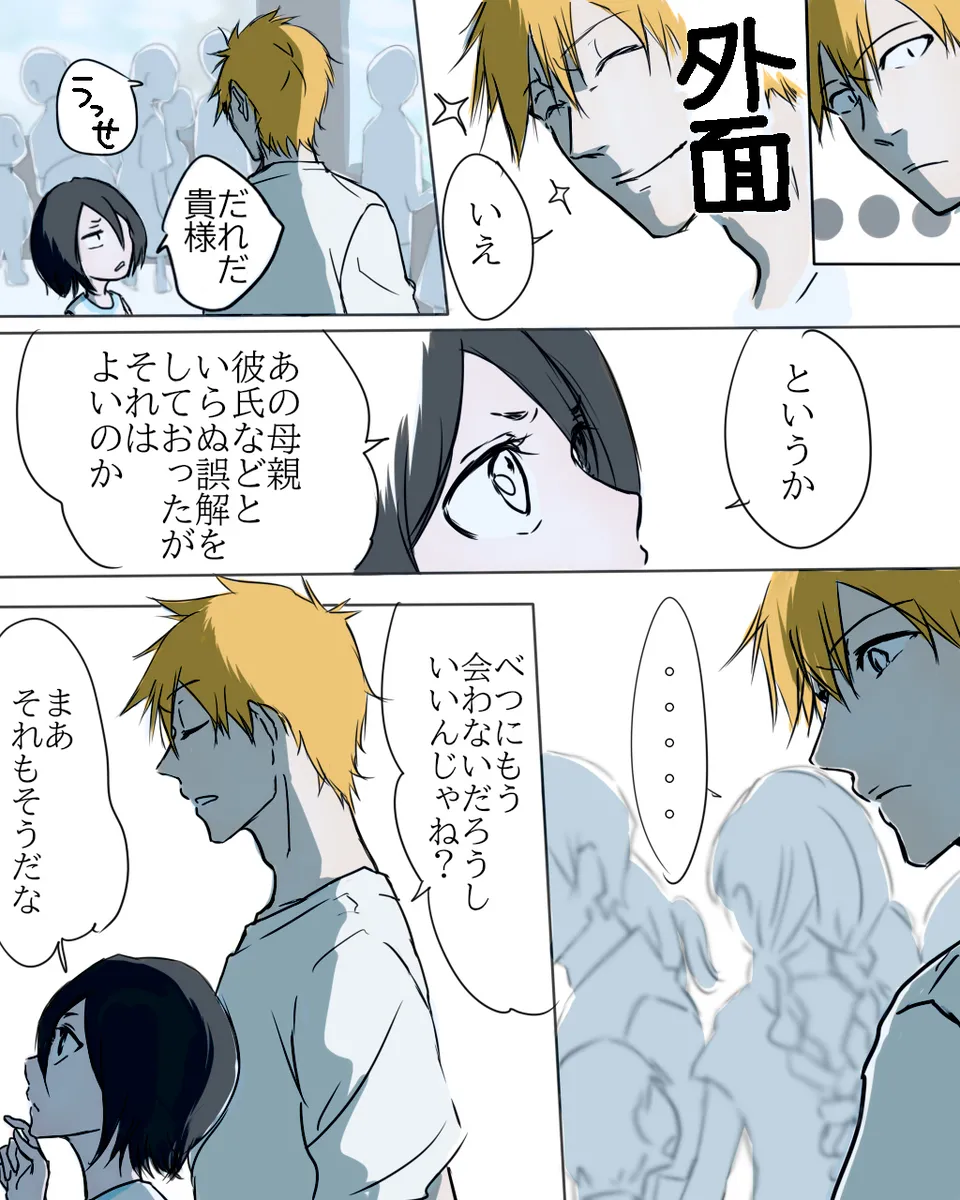 I'm in love with my boyfriend.[Bleach) Page.11