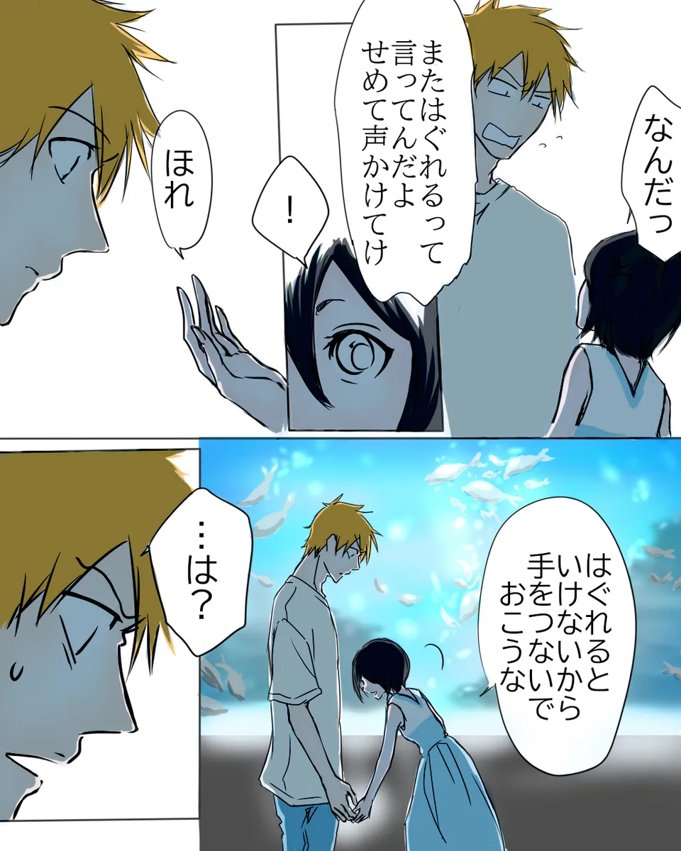 I'm in love with my boyfriend.[Bleach) Page.13