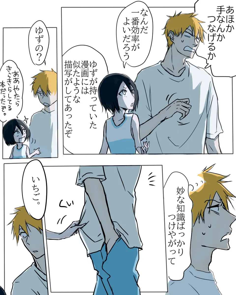 I'm in love with my boyfriend.[Bleach) Page.14