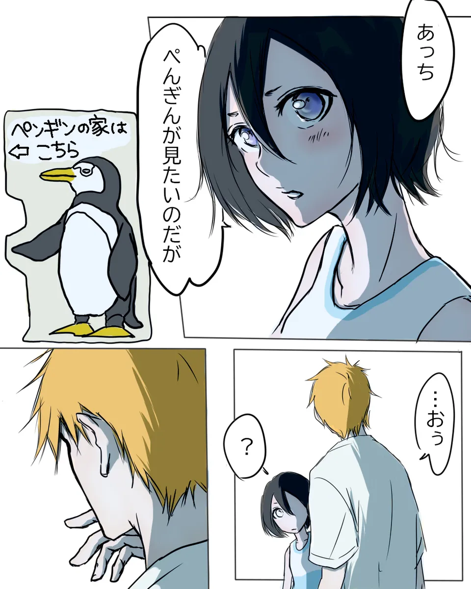 I'm in love with my boyfriend.[Bleach) Page.15