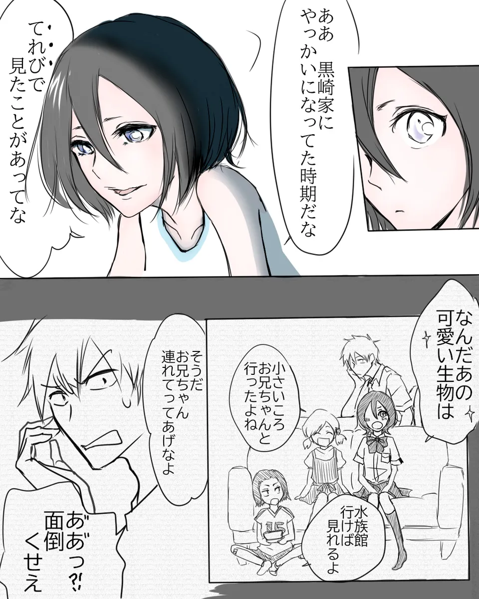 I'm in love with my boyfriend.[Bleach) Page.17