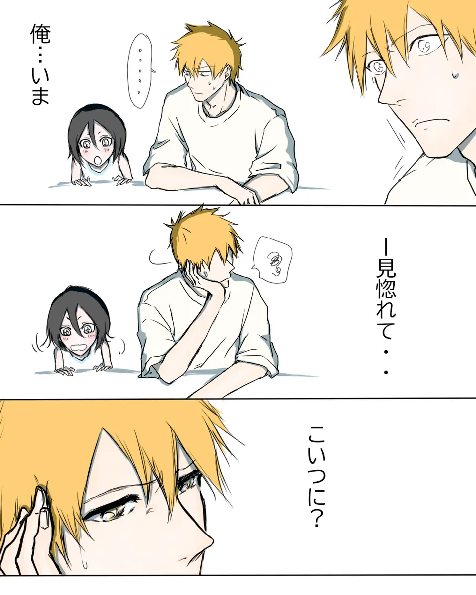 I'm in love with my boyfriend.[Bleach) Page.21