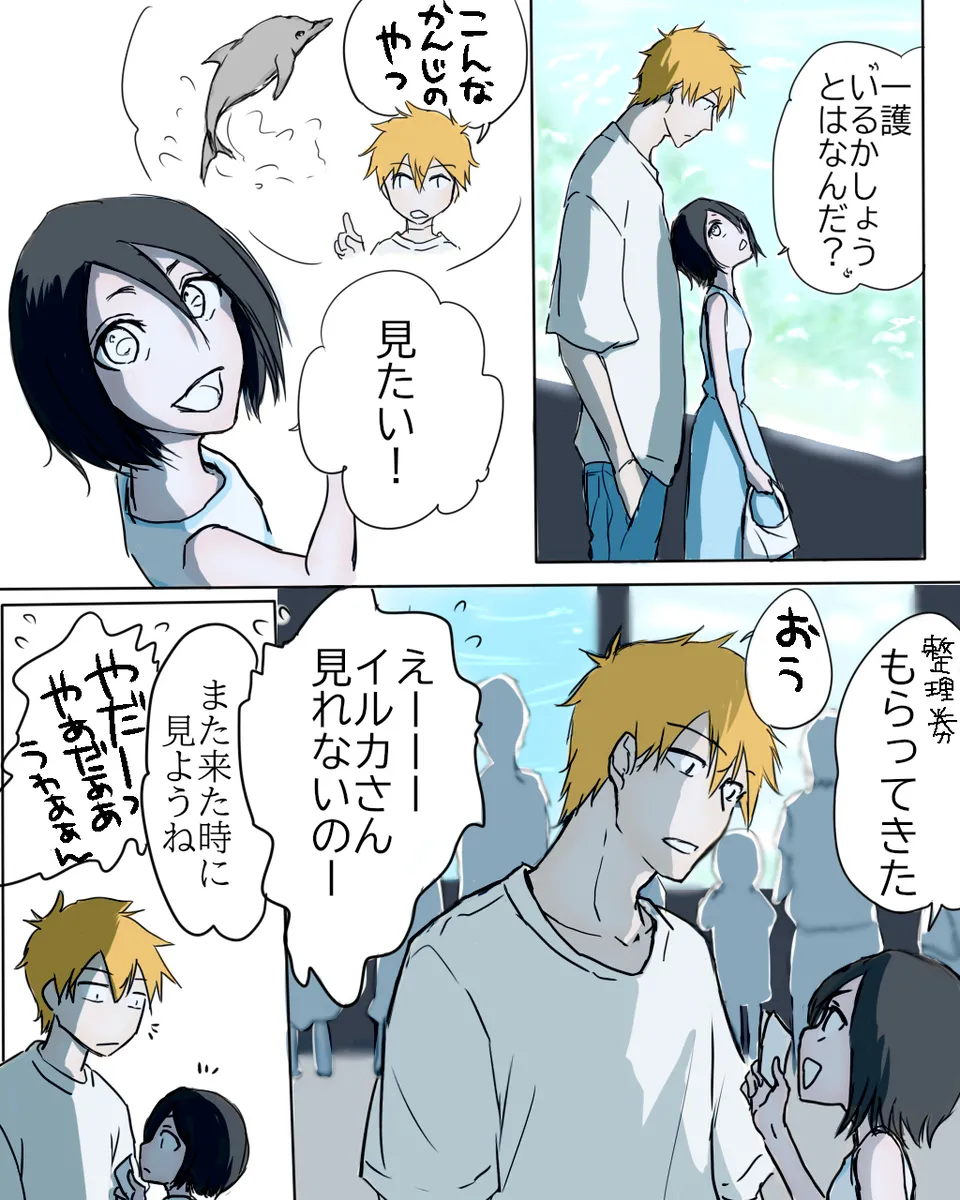 I'm in love with my boyfriend.[Bleach) Page.9