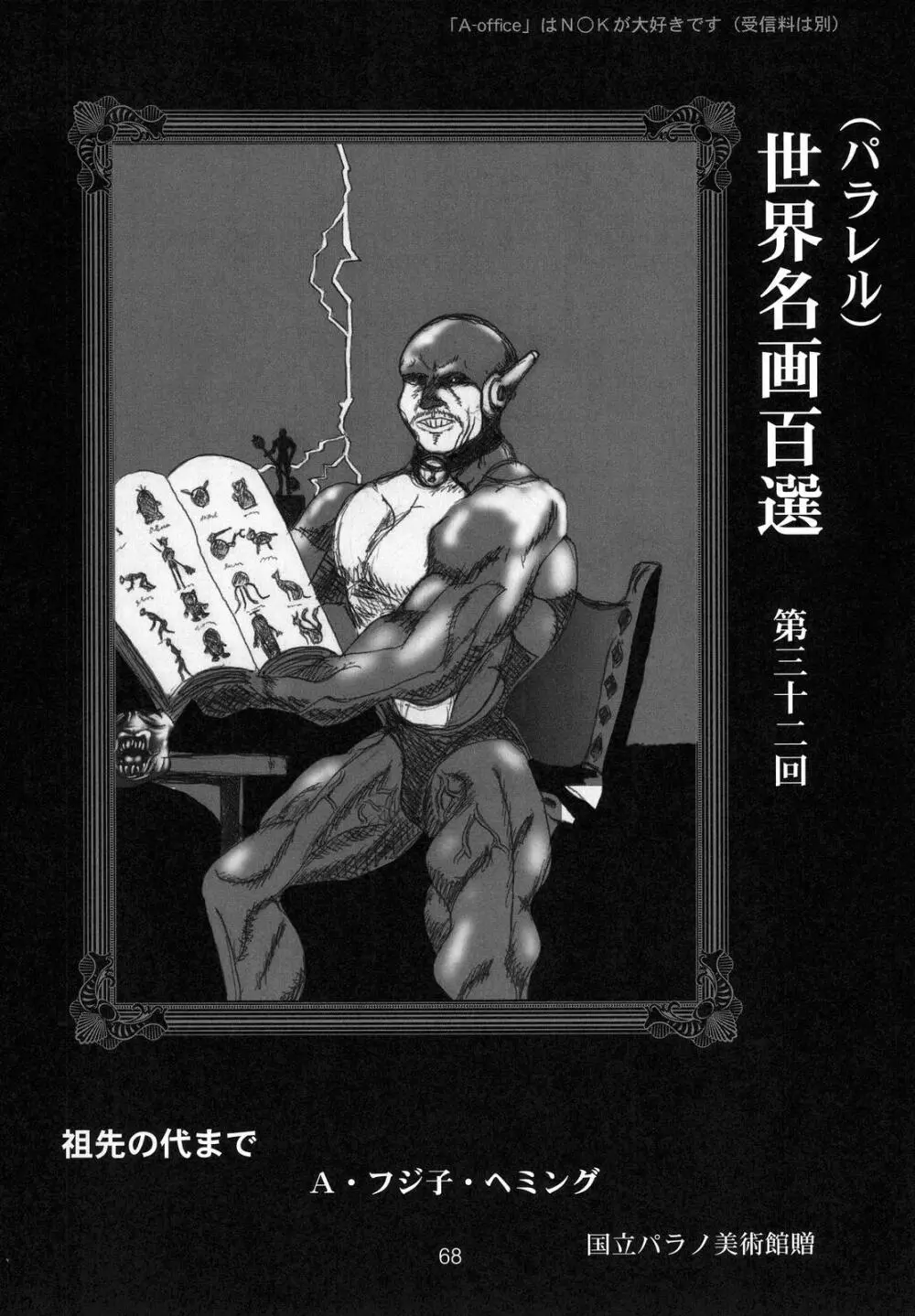 季刊友美イチロウvol.1～3総集編+α Page.67