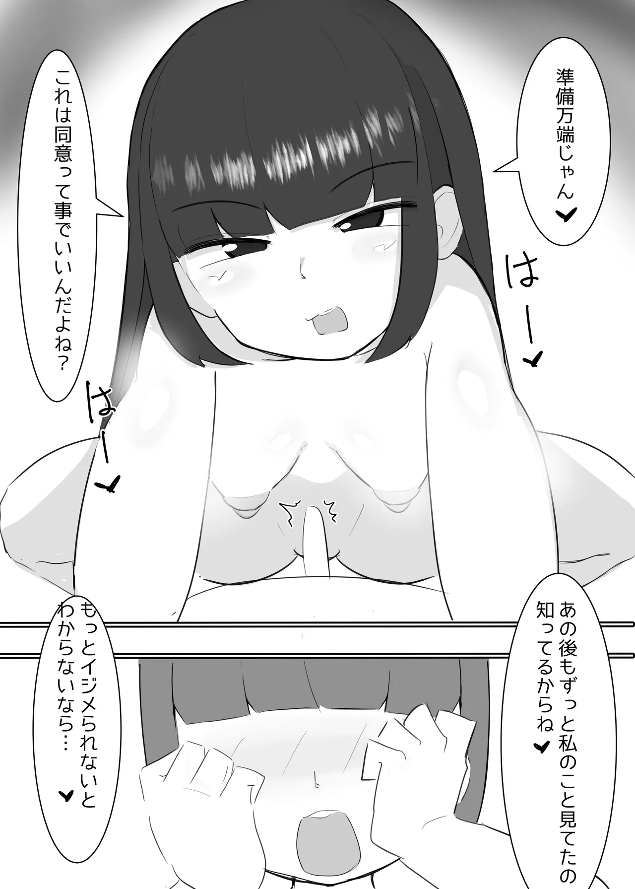 淫乱メスガキ同級生に攻められ続けて何もできないショタ Page.4