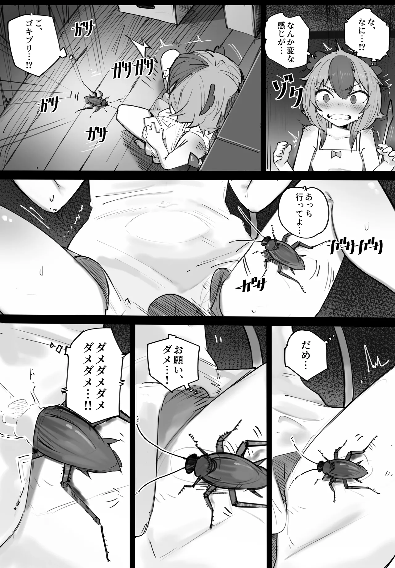 人間界から追い出された少女が怪物の中で生きる方法 Page.11