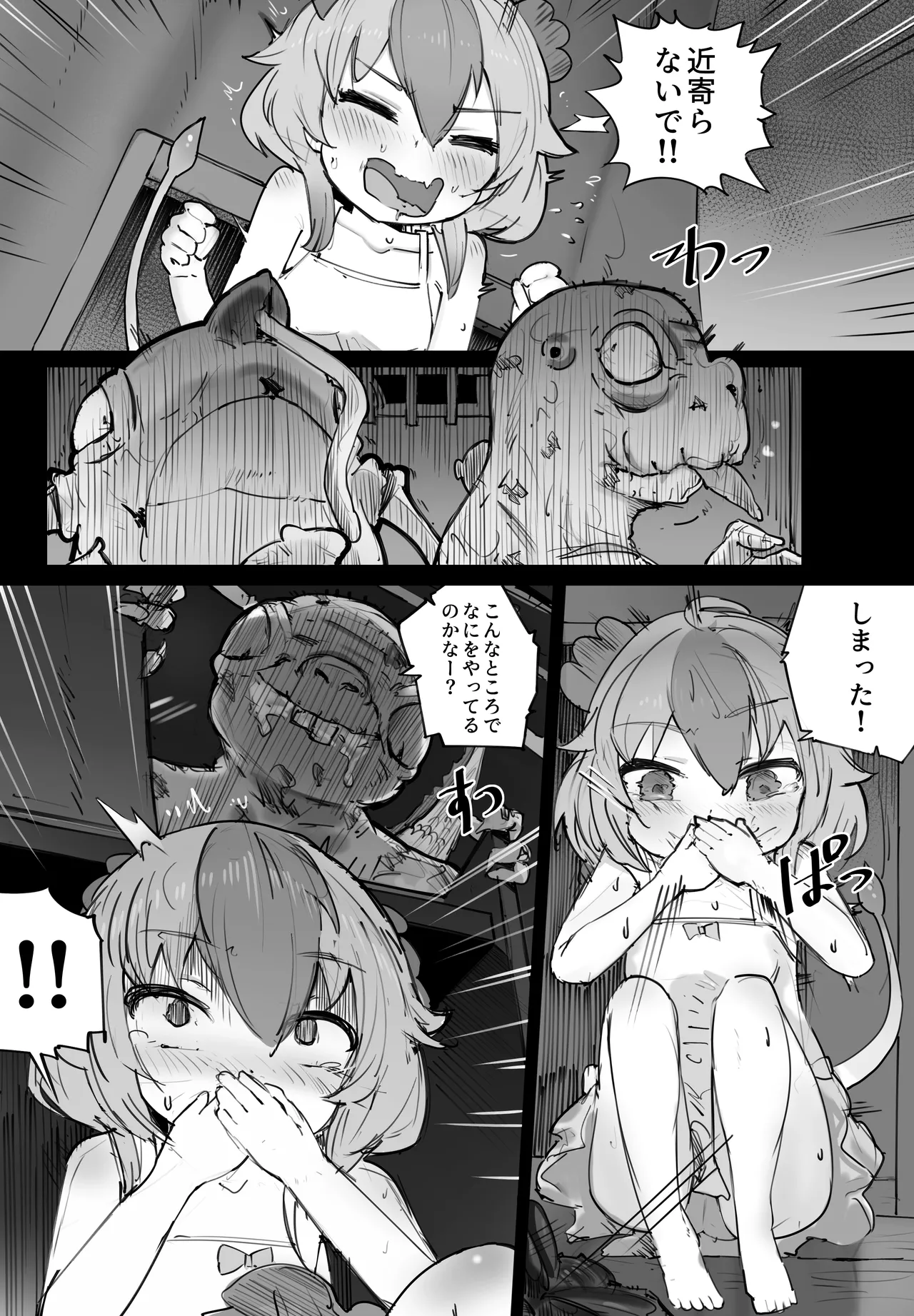 人間界から追い出された少女が怪物の中で生きる方法 Page.12