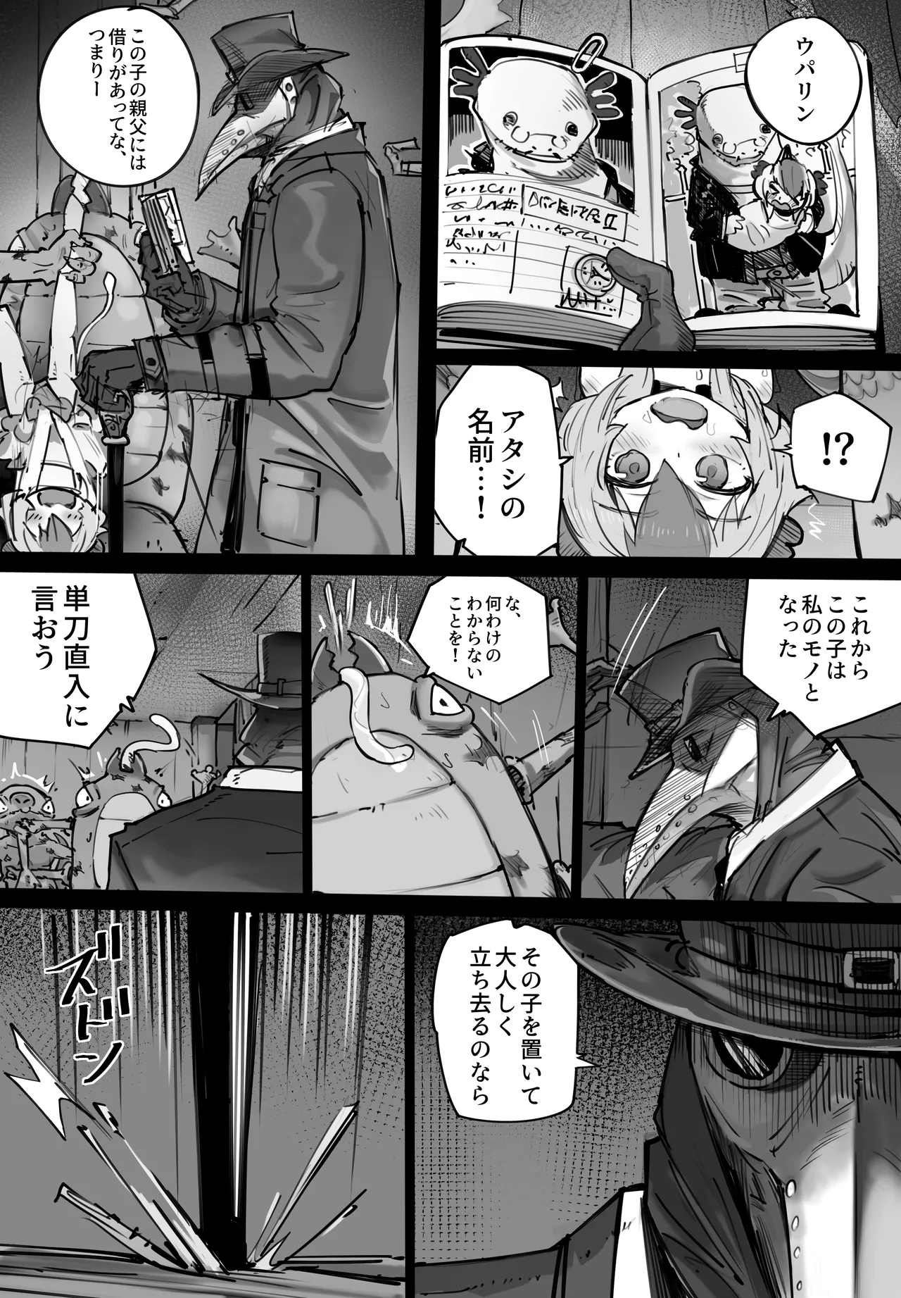 人間界から追い出された少女が怪物の中で生きる方法 Page.15