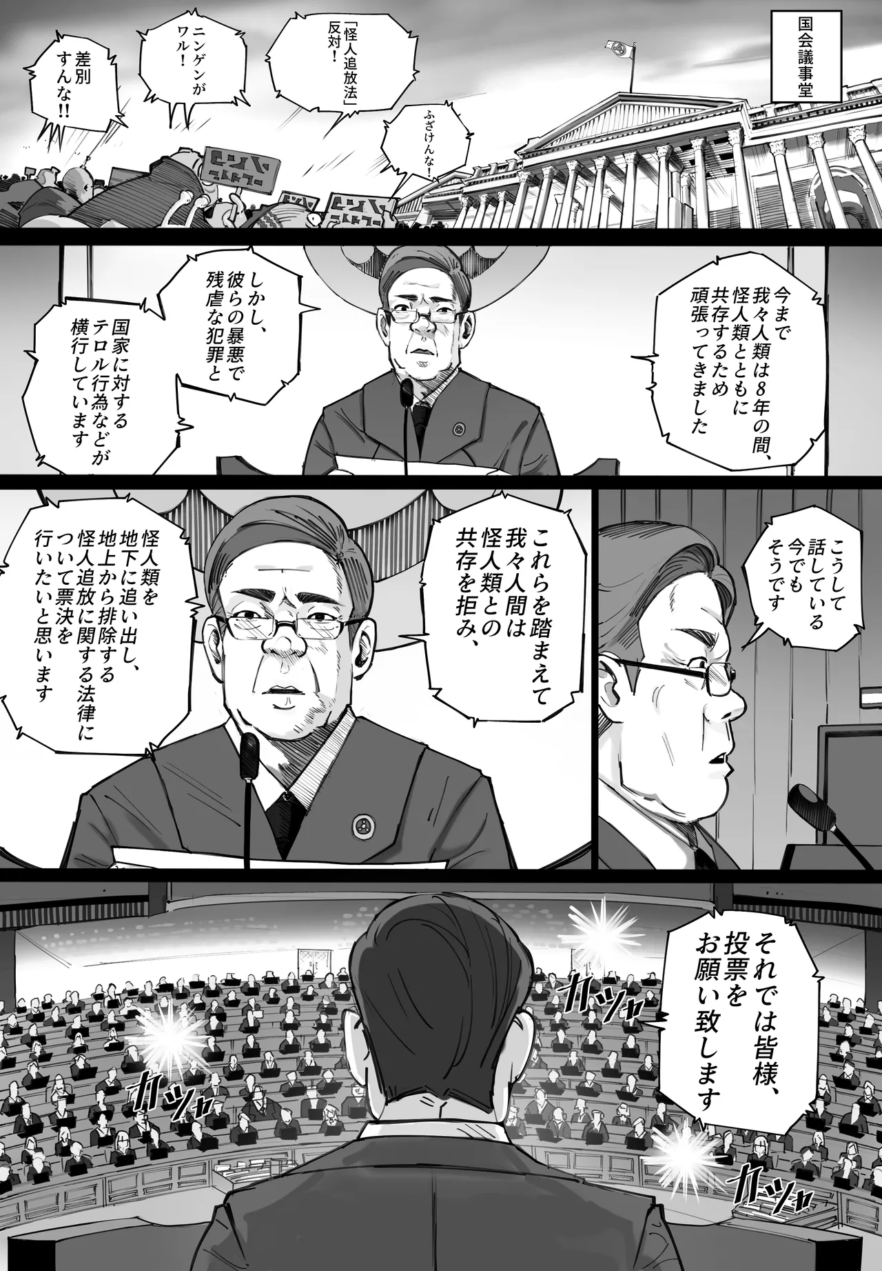 人間界から追い出された少女が怪物の中で生きる方法 Page.7