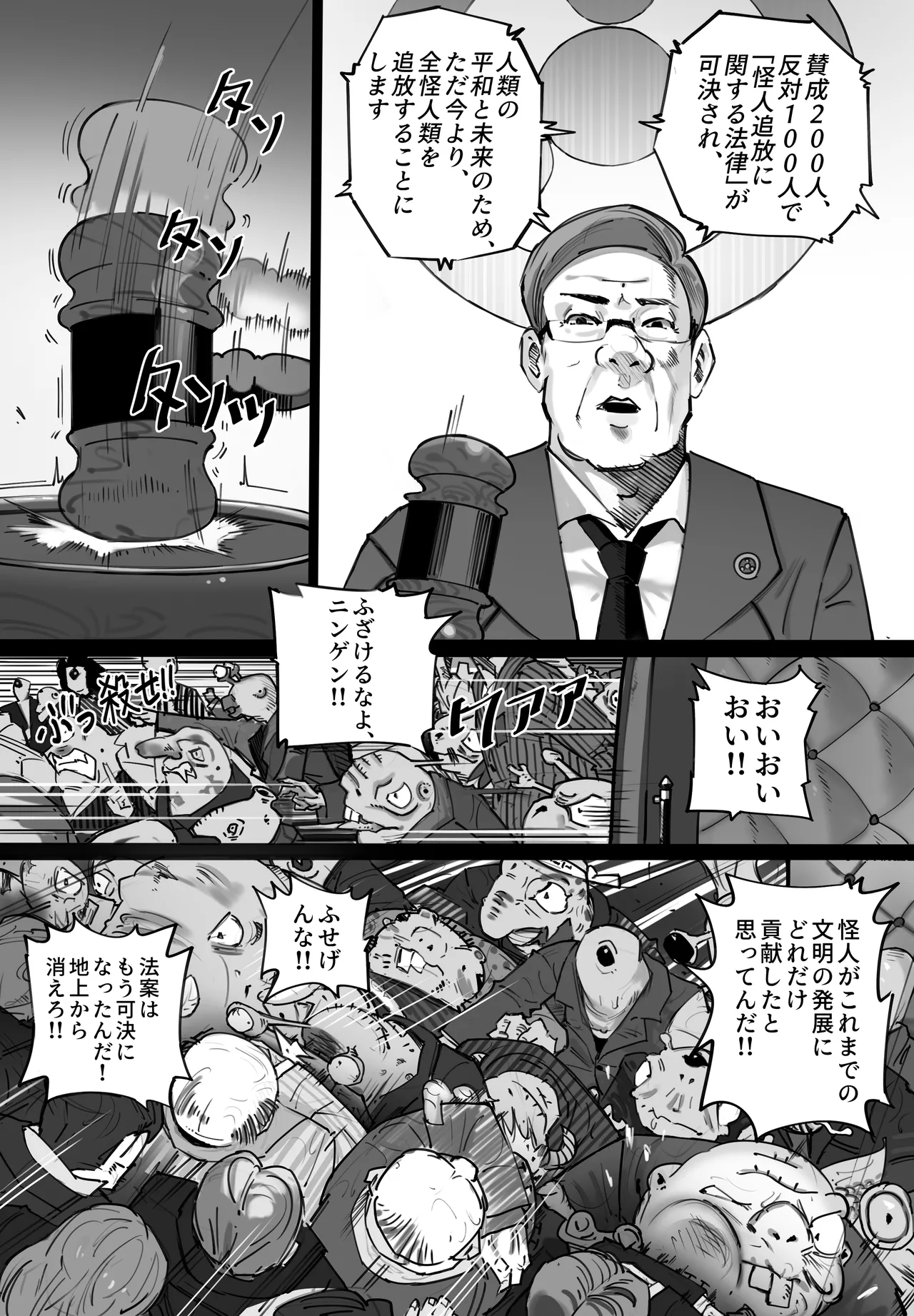人間界から追い出された少女が怪物の中で生きる方法 Page.8