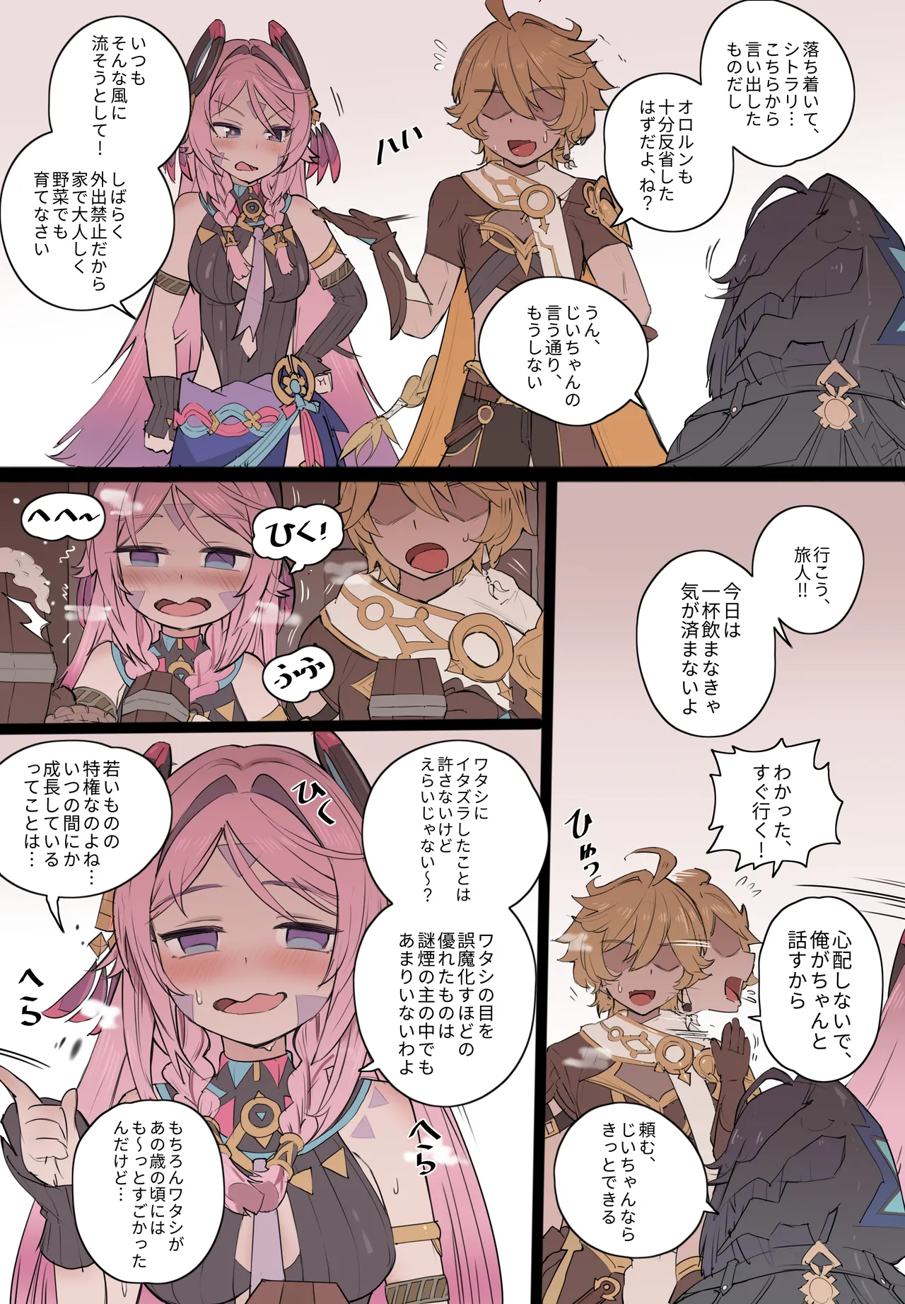 桃色のグラフィティ Page.13