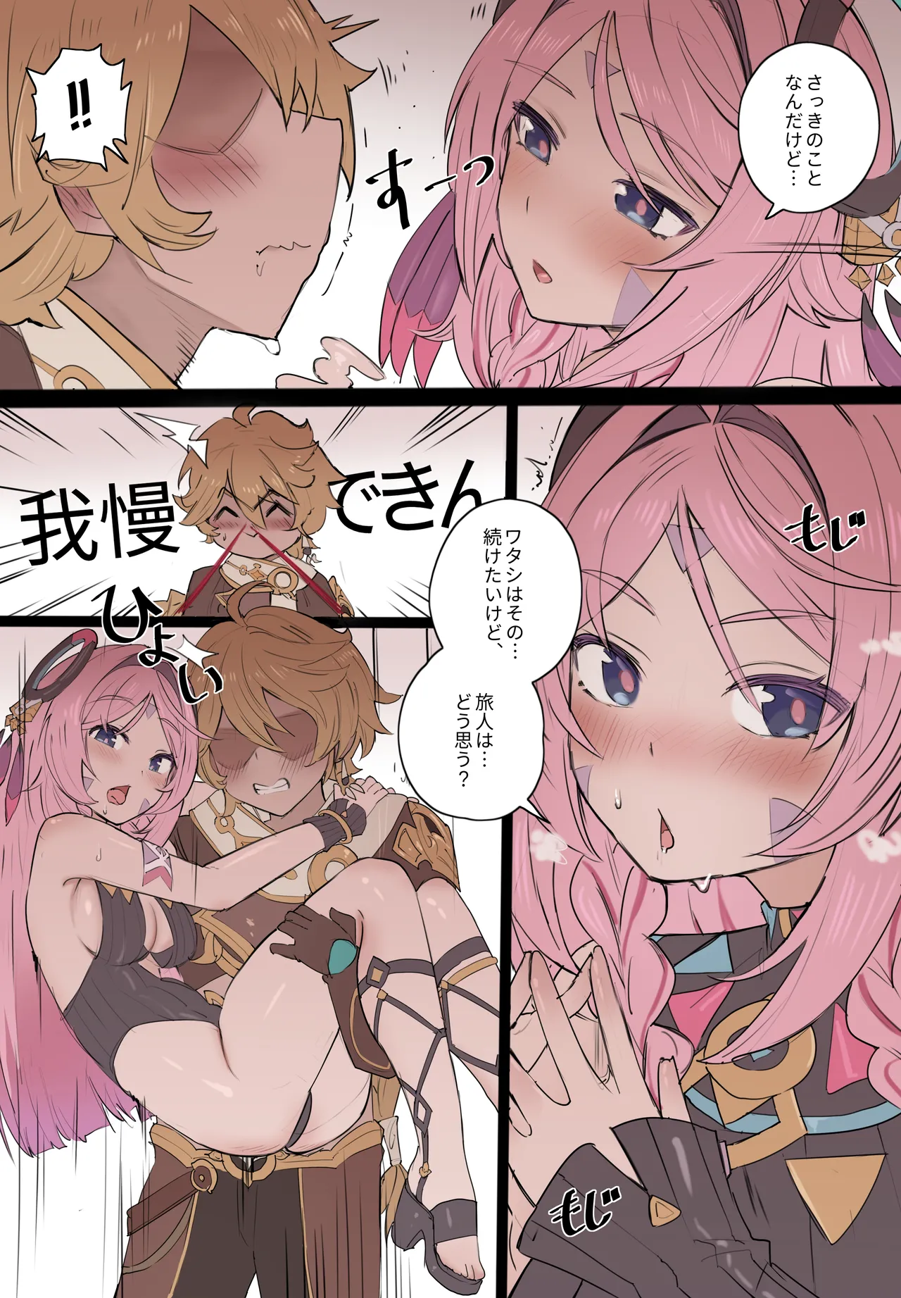 桃色のグラフィティ Page.14