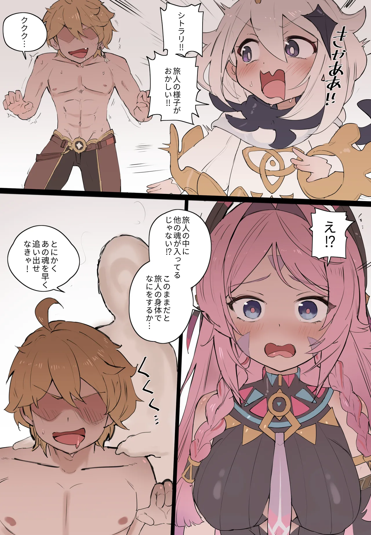 桃色のグラフィティ Page.2