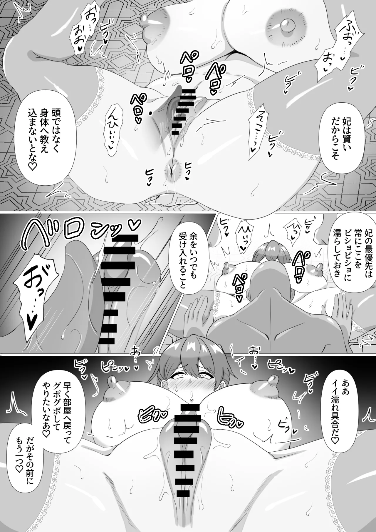 女王陛下はスケベ妻になる Page.10
