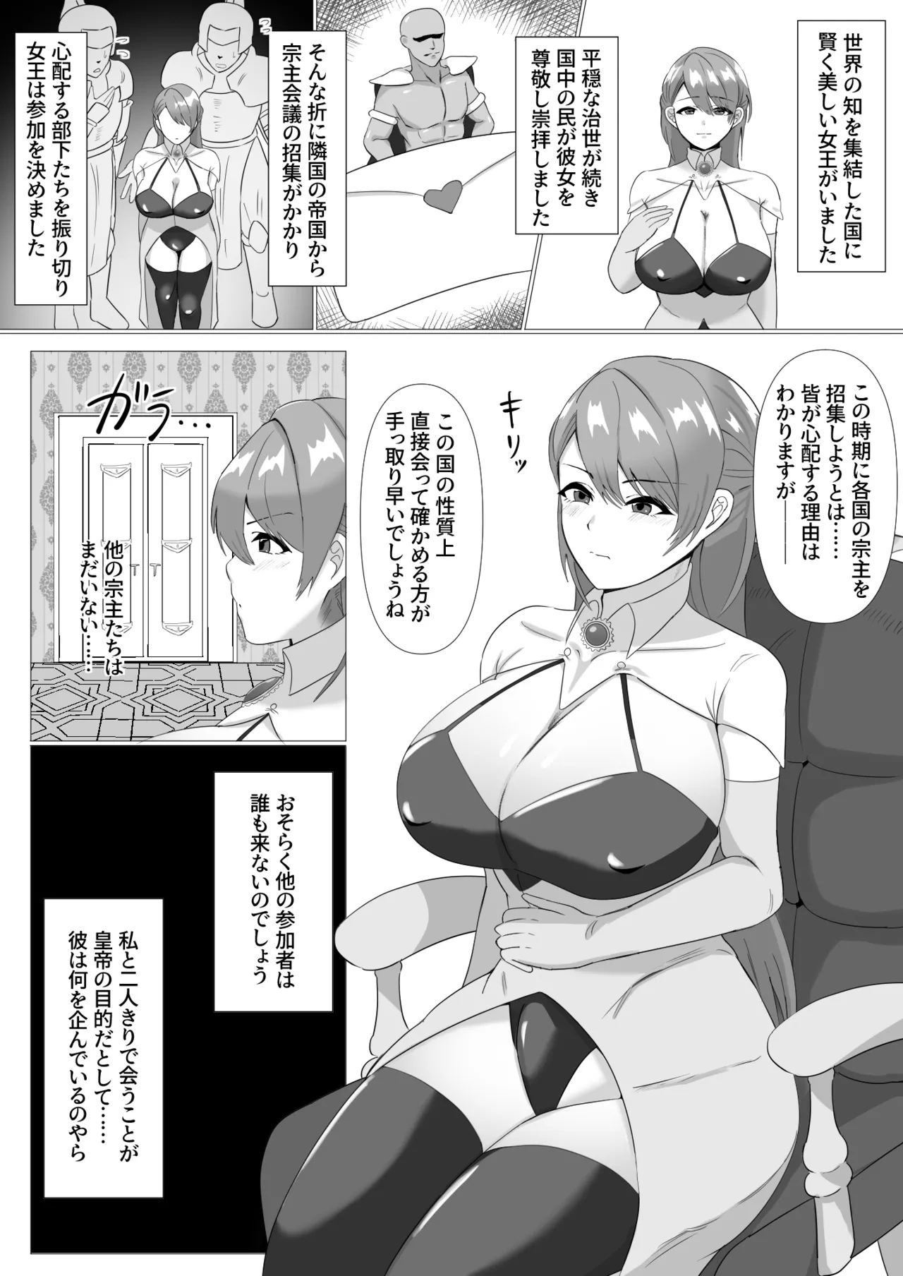 女王陛下はスケベ妻になる Page.2