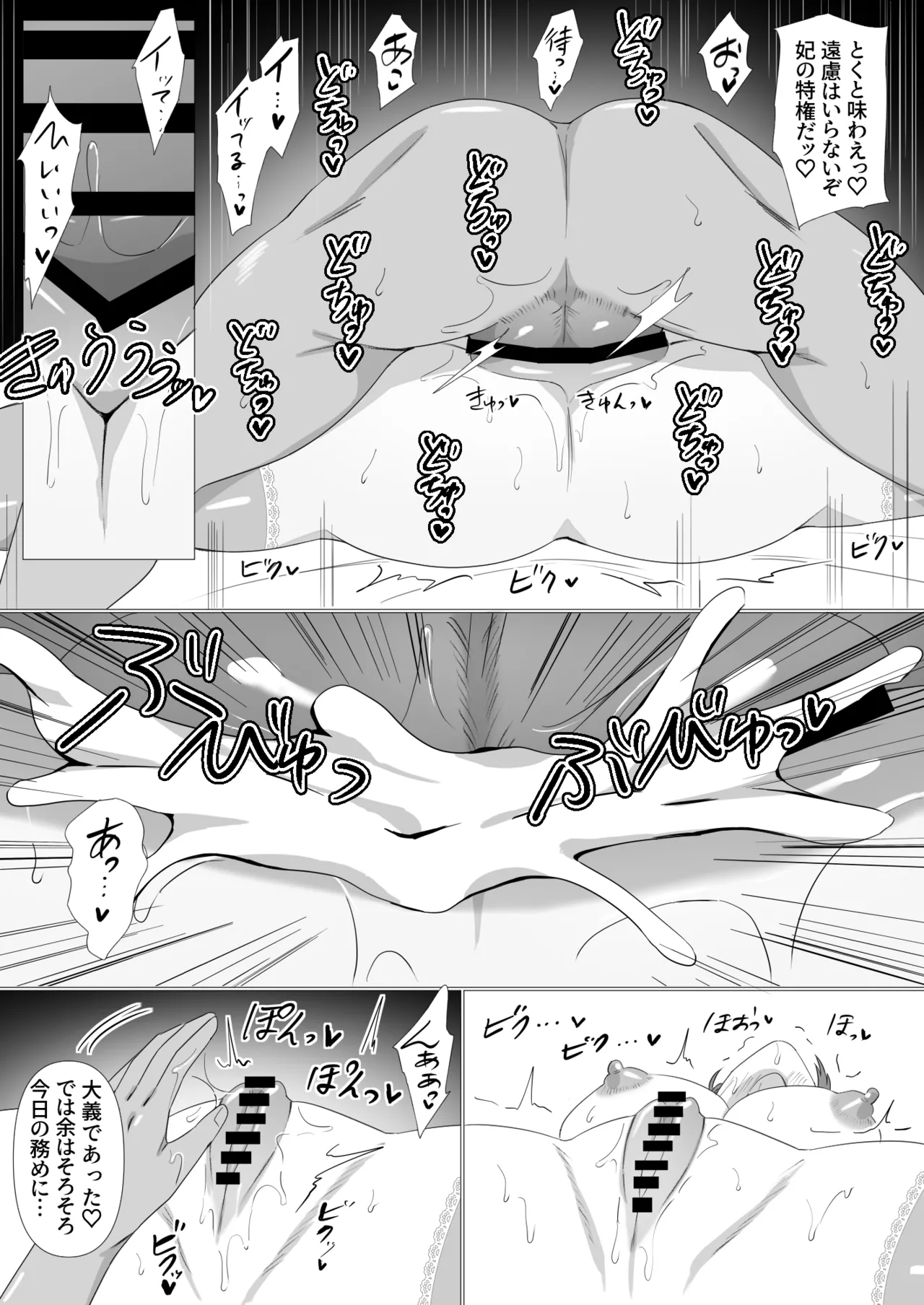 女王陛下はスケベ妻になる Page.22