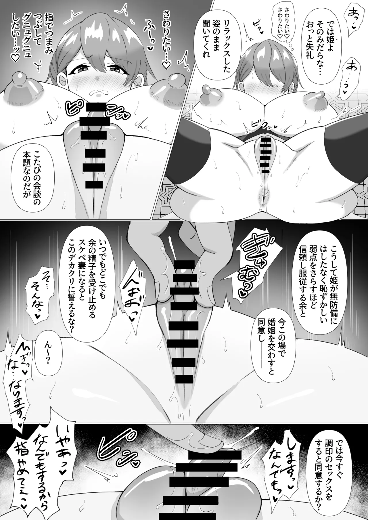 女王陛下はスケベ妻になる Page.6