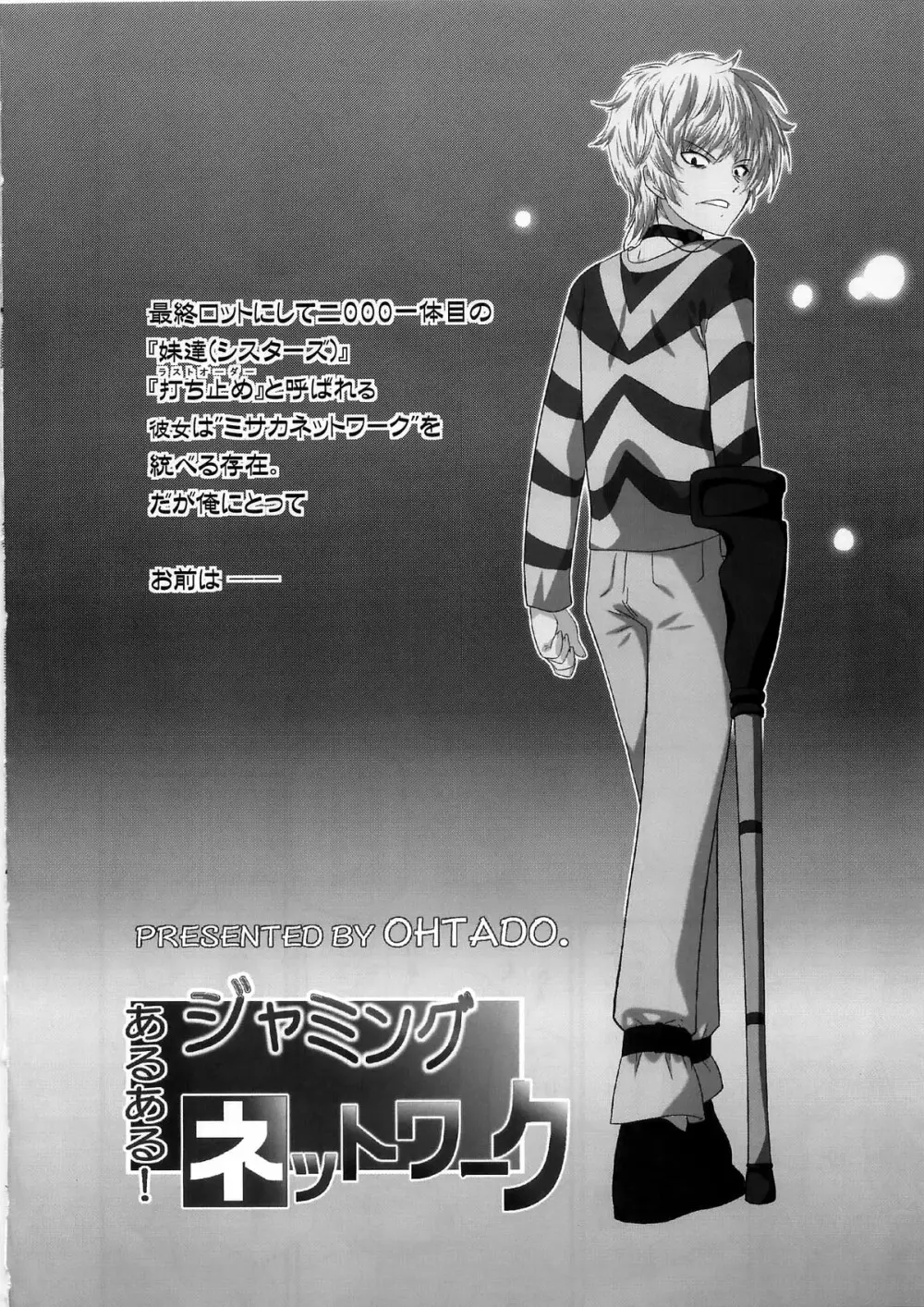 あるある!ジャミングネットワーク Page.4