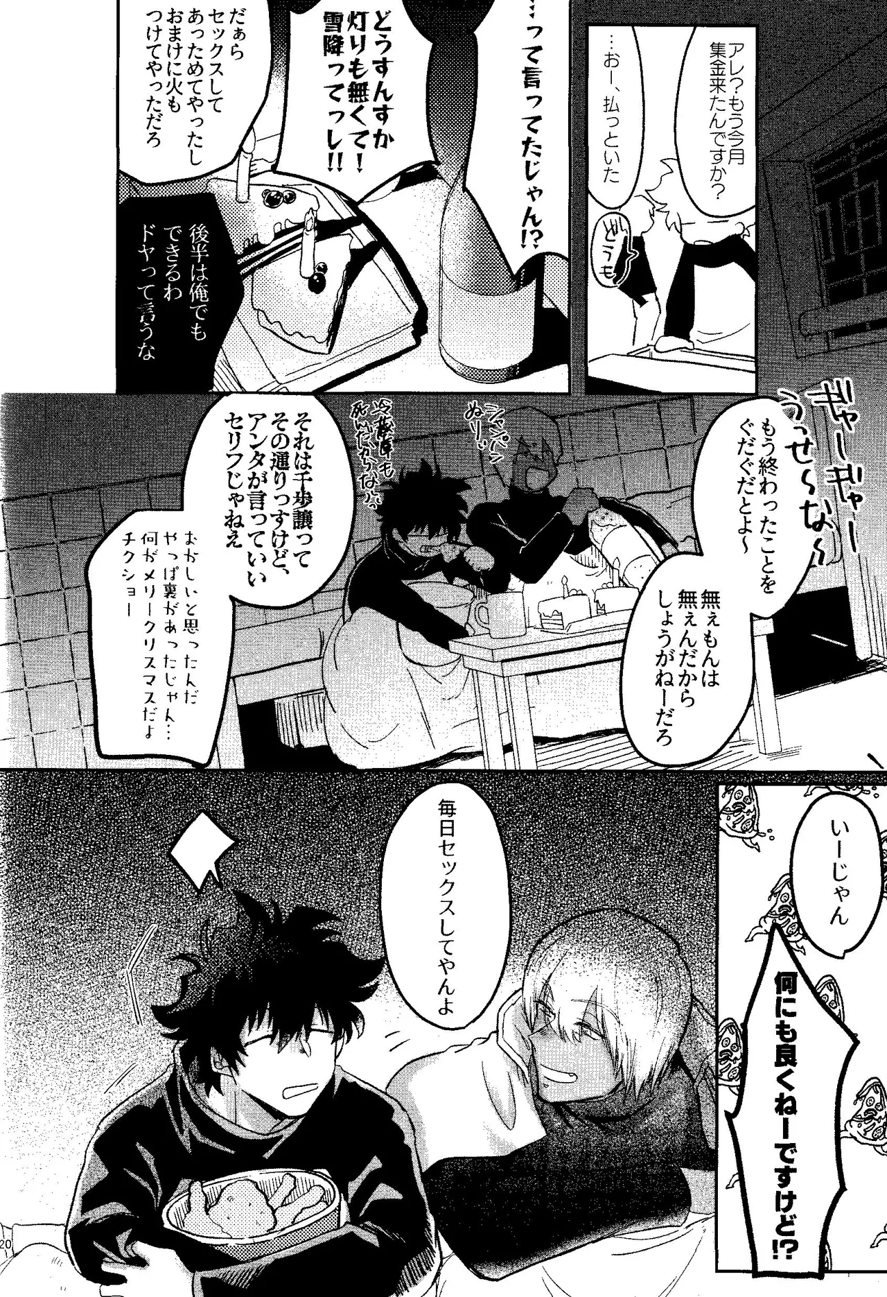 HAPPY LOZP FRIENDS VOL. 1 Page.17