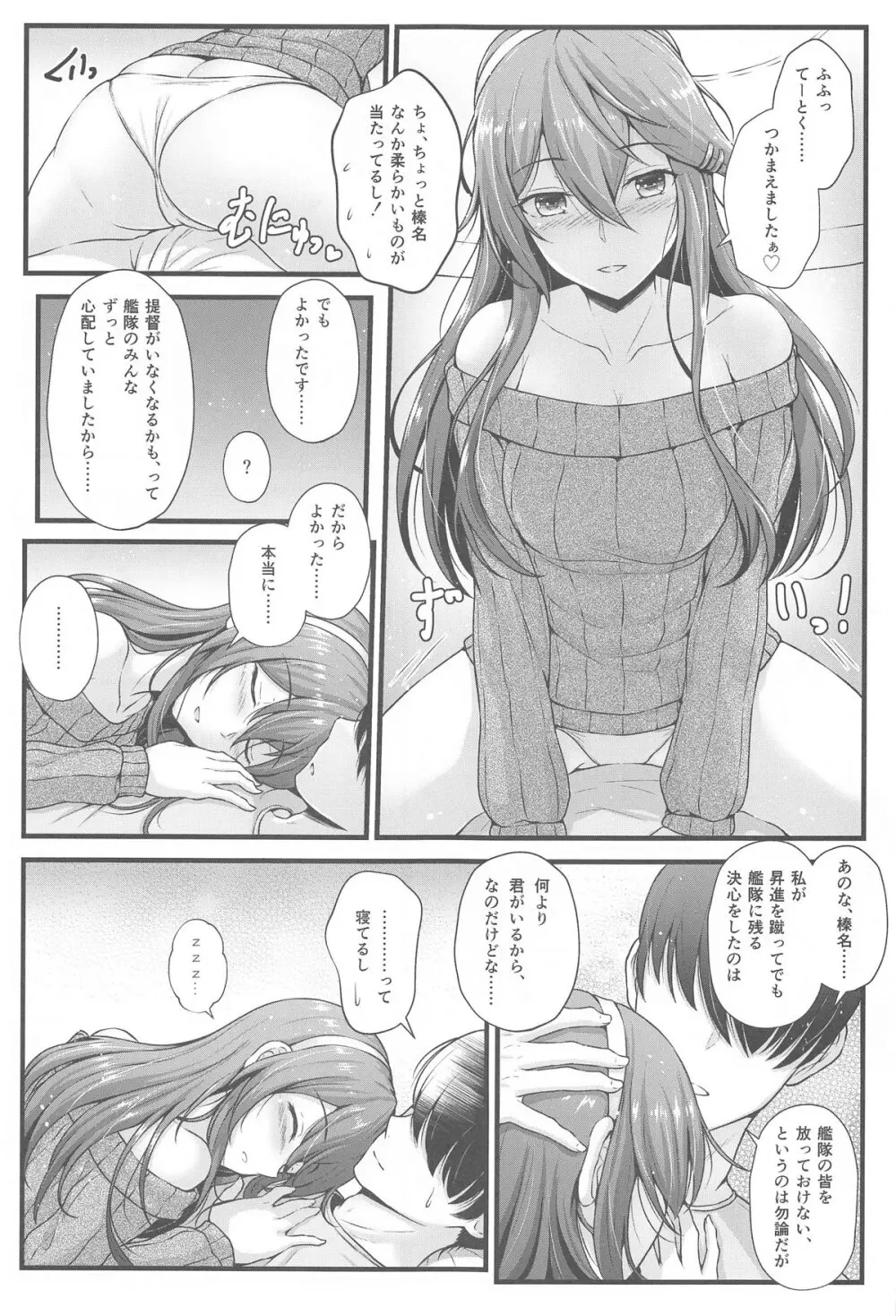 榛名とお酒でお祝いを Page.6