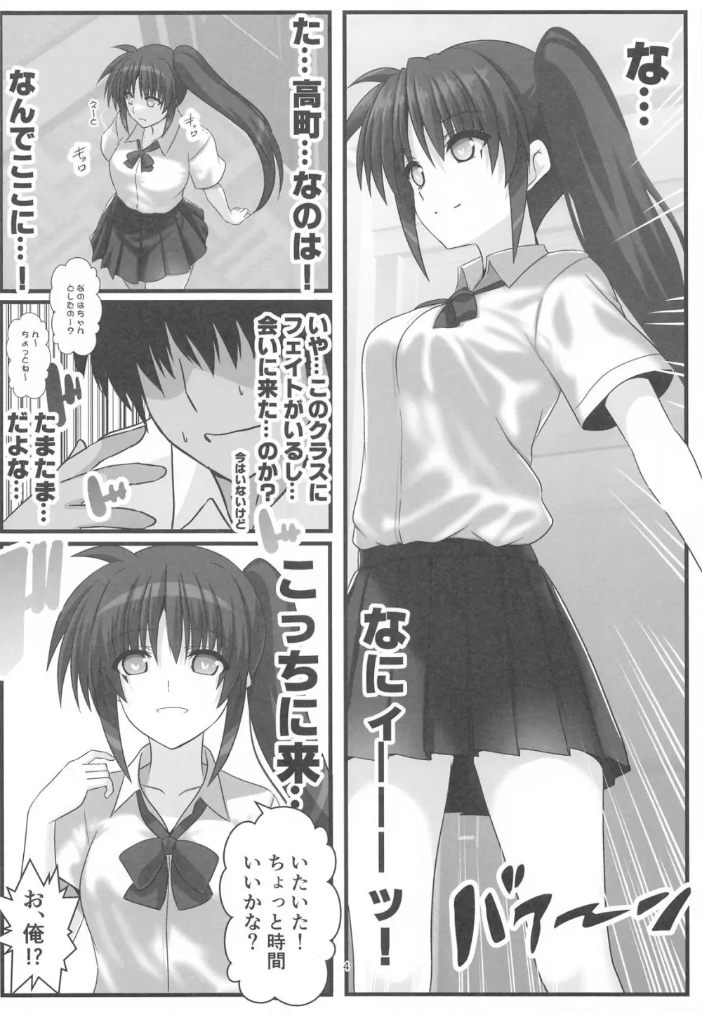 願望のロストロギアIV JKなのはさん編 Page.3