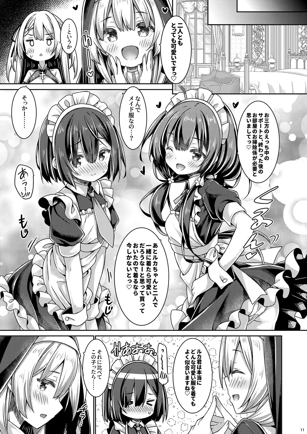 そしてシスターさんたちは恋をする。 Page.10