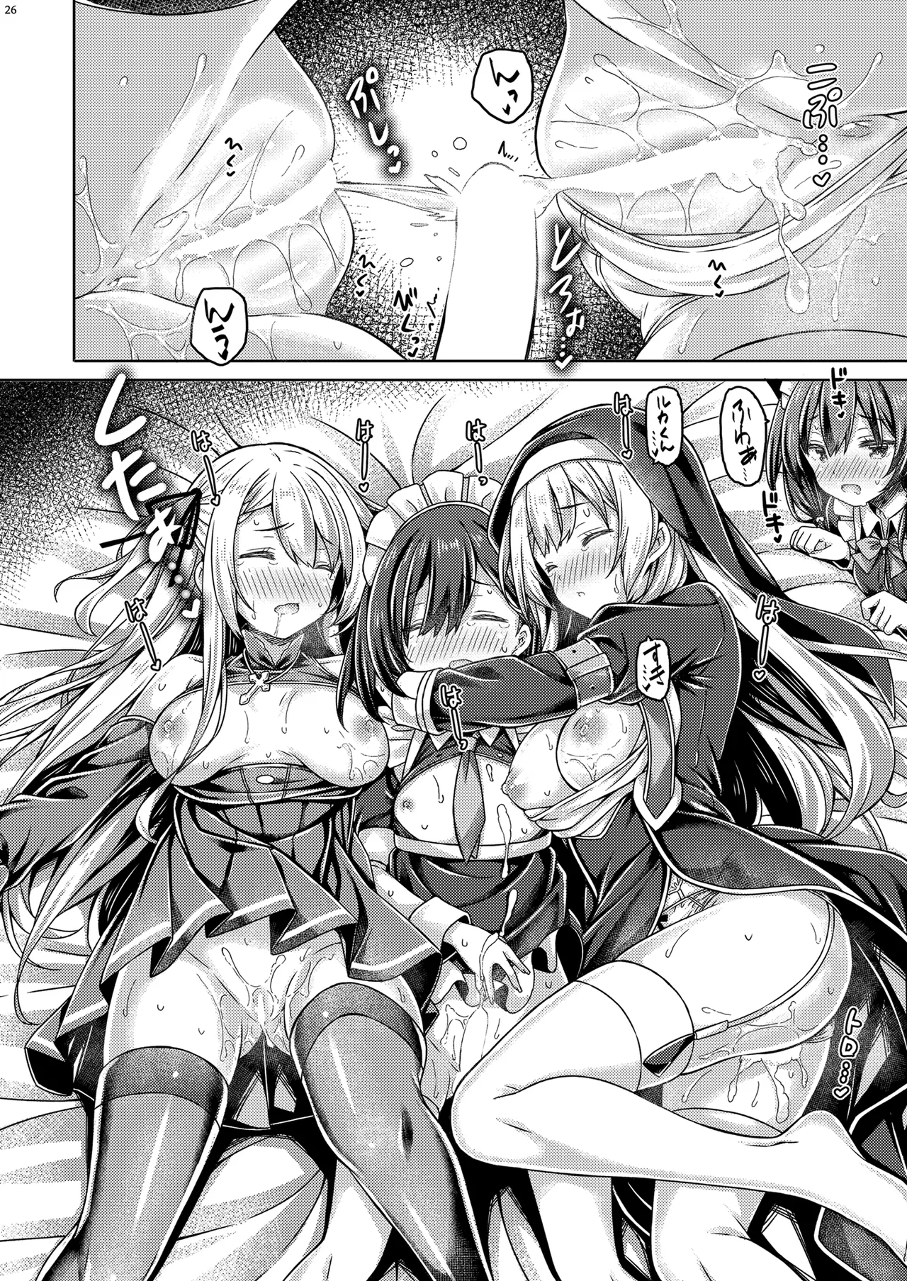 そしてシスターさんたちは恋をする。 Page.25