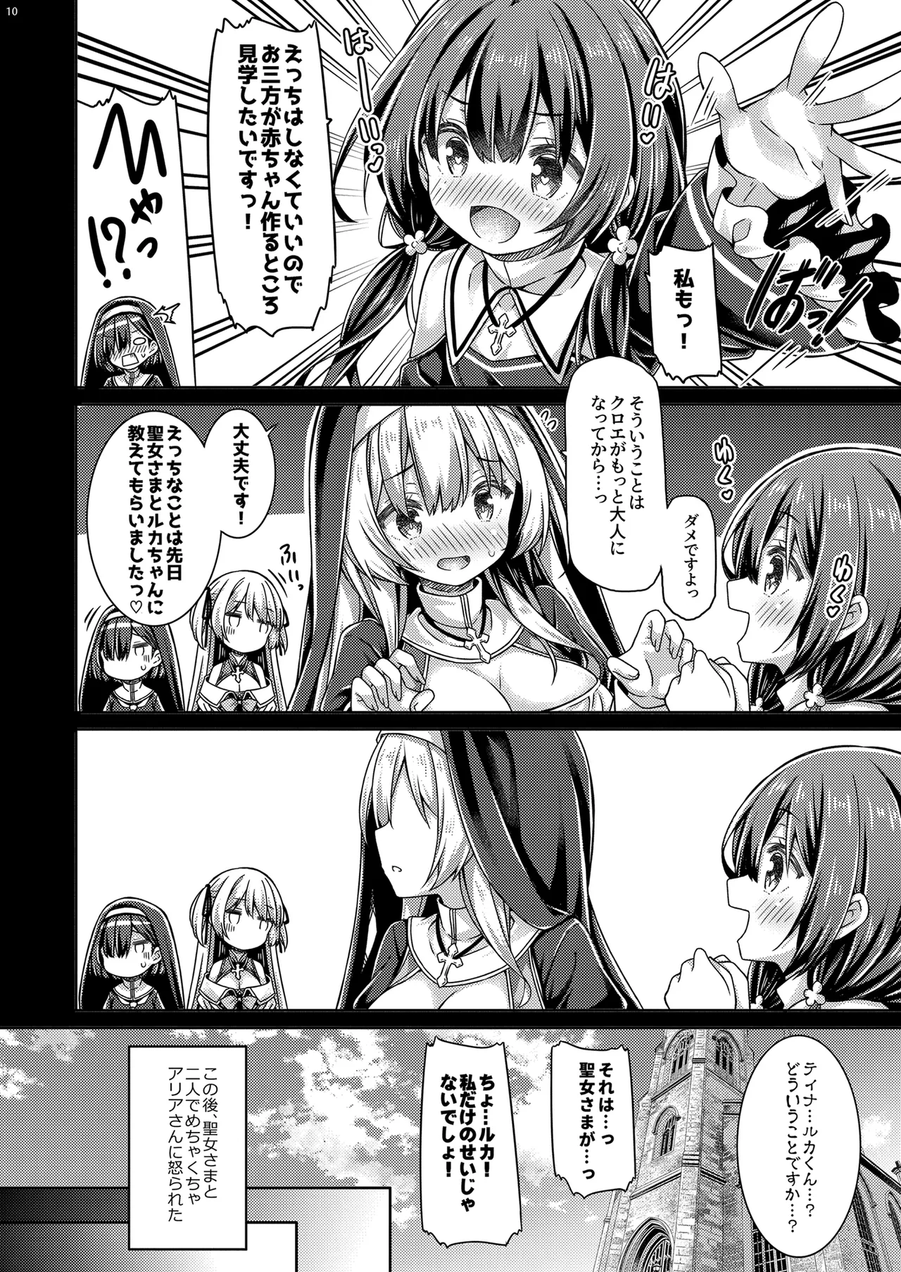 そしてシスターさんたちは恋をする。 Page.9