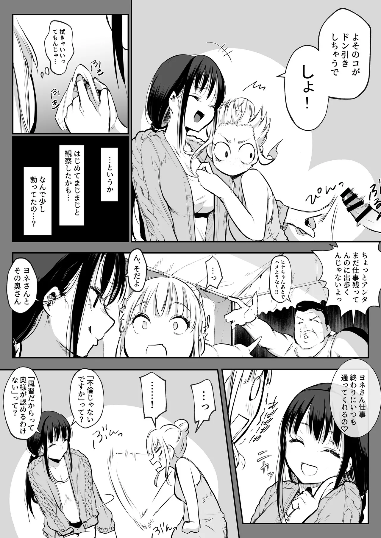 Oharami-Sama 2 DL Page.107