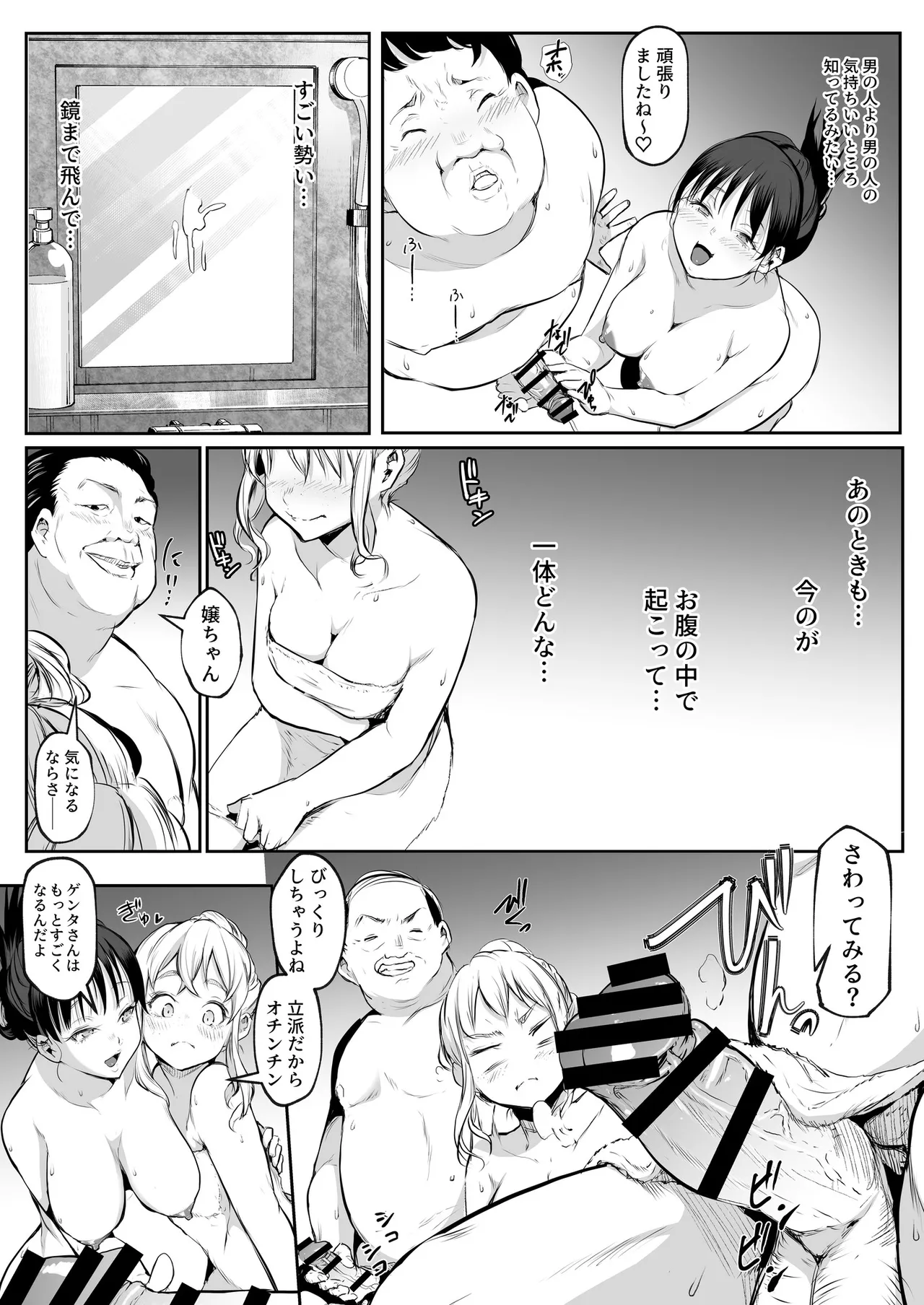 Oharami-Sama 2 DL Page.120