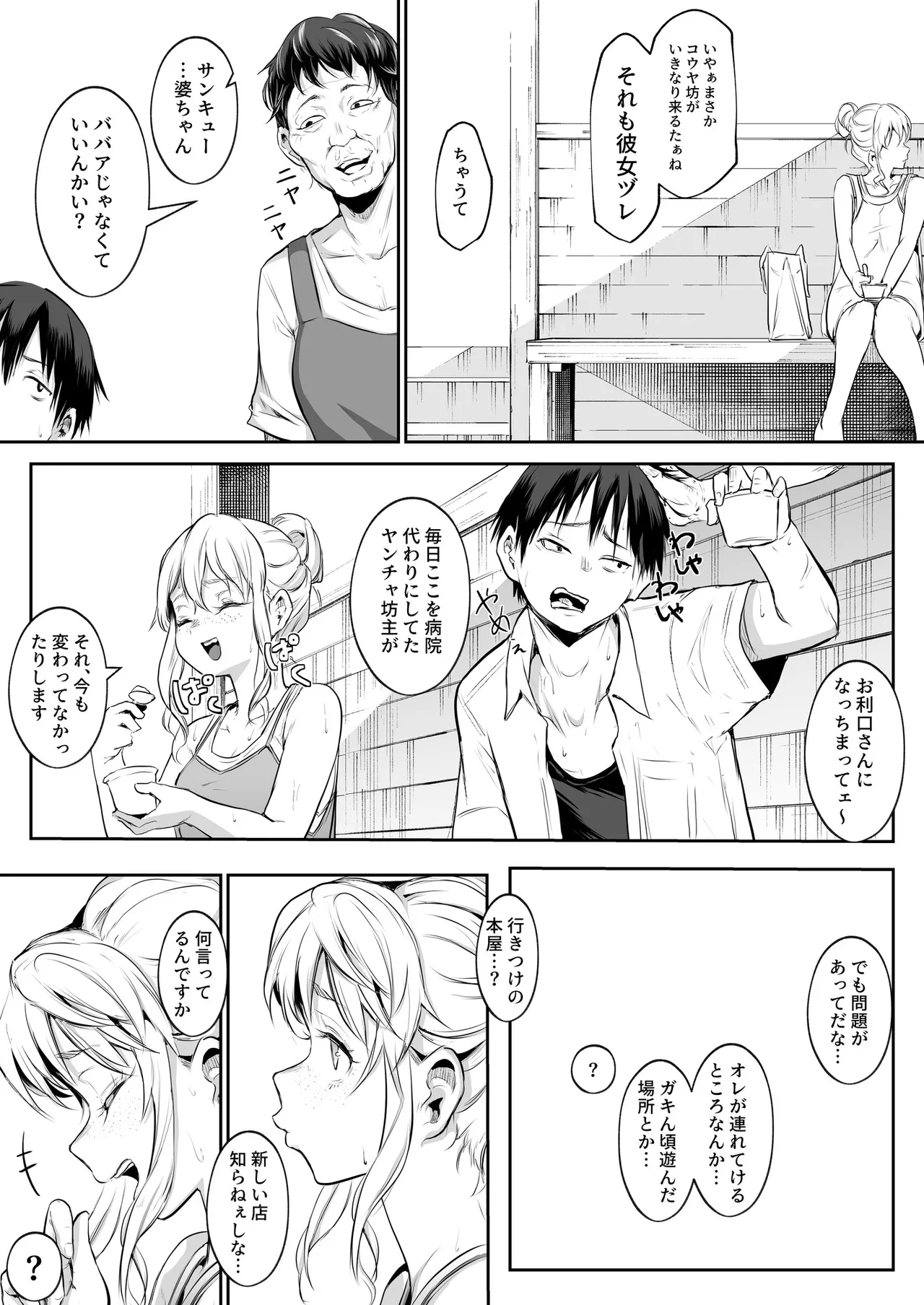 Oharami-Sama 2 DL Page.147