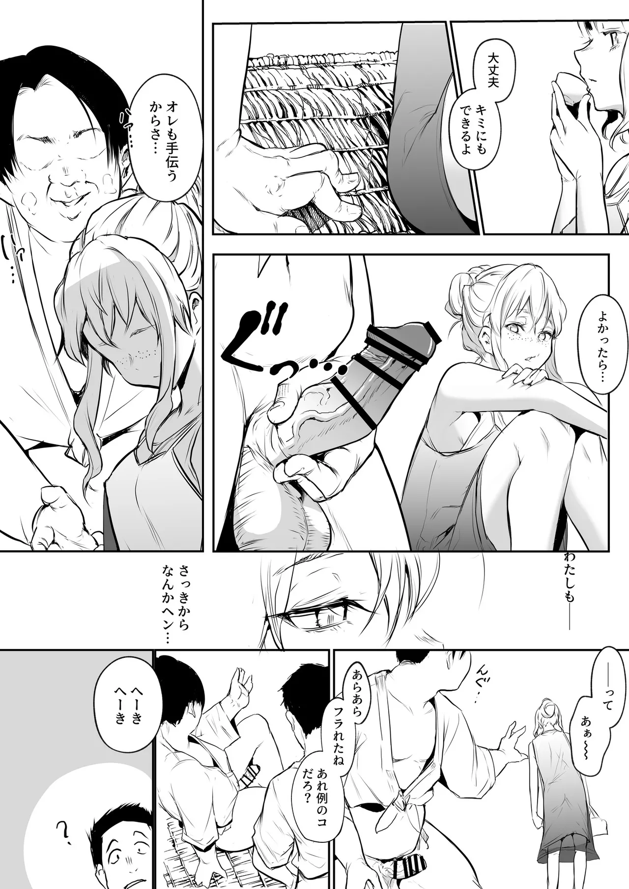 Oharami-Sama 2 DL Page.205