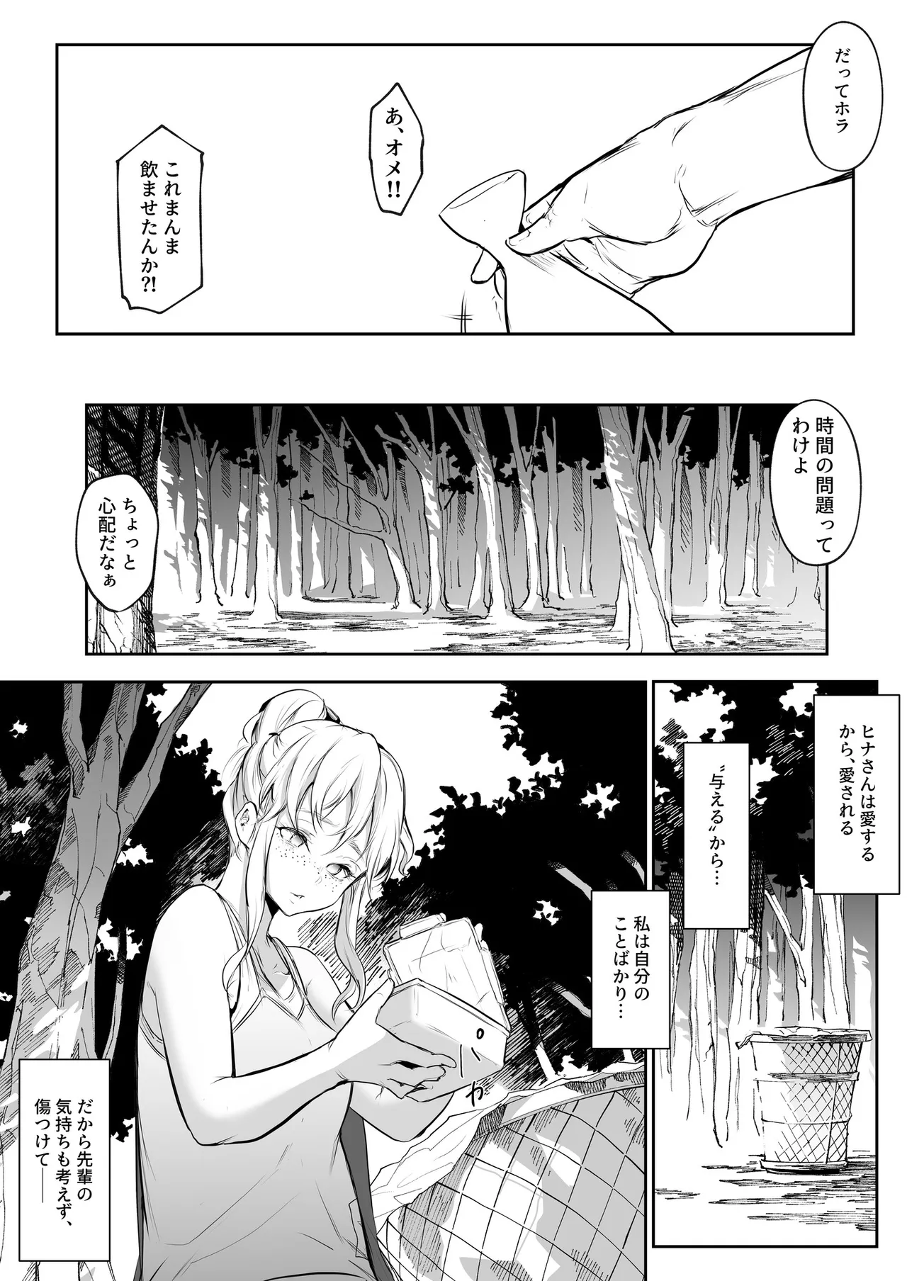 Oharami-Sama 2 DL Page.206